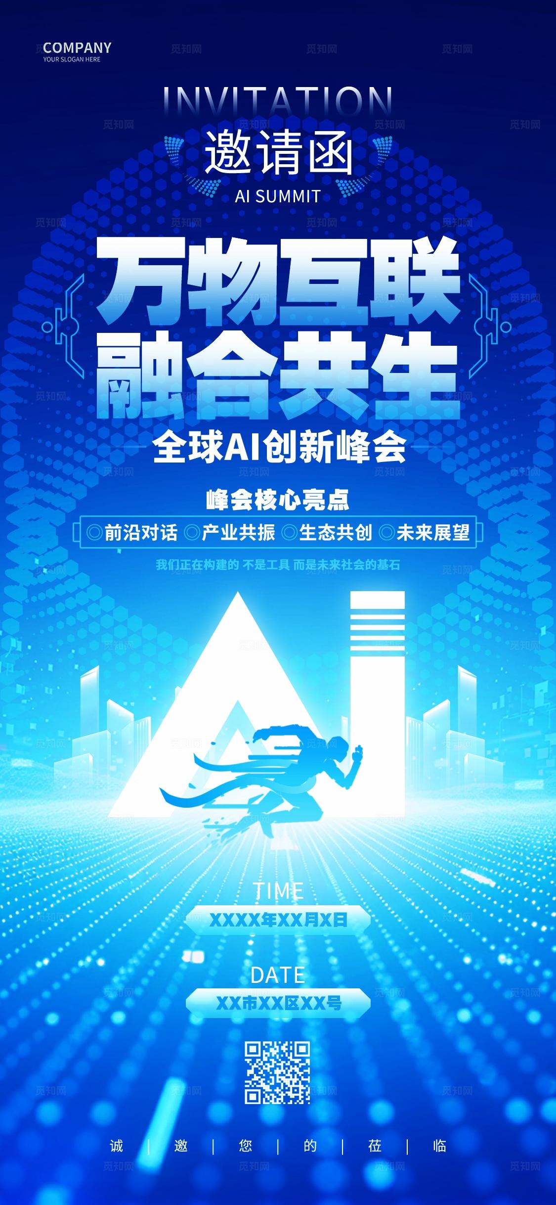 蓝色科技AI论坛峰会邀请函请柬手机海报