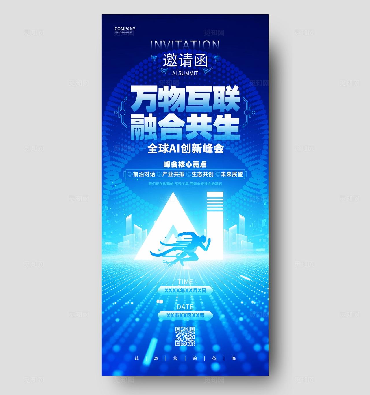 蓝色科技AI论坛峰会邀请函请柬手机海报
