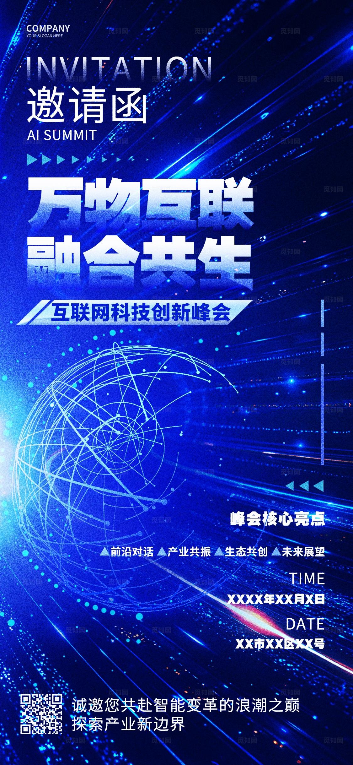 蓝色科技峰会活动论坛邀请函请柬设计