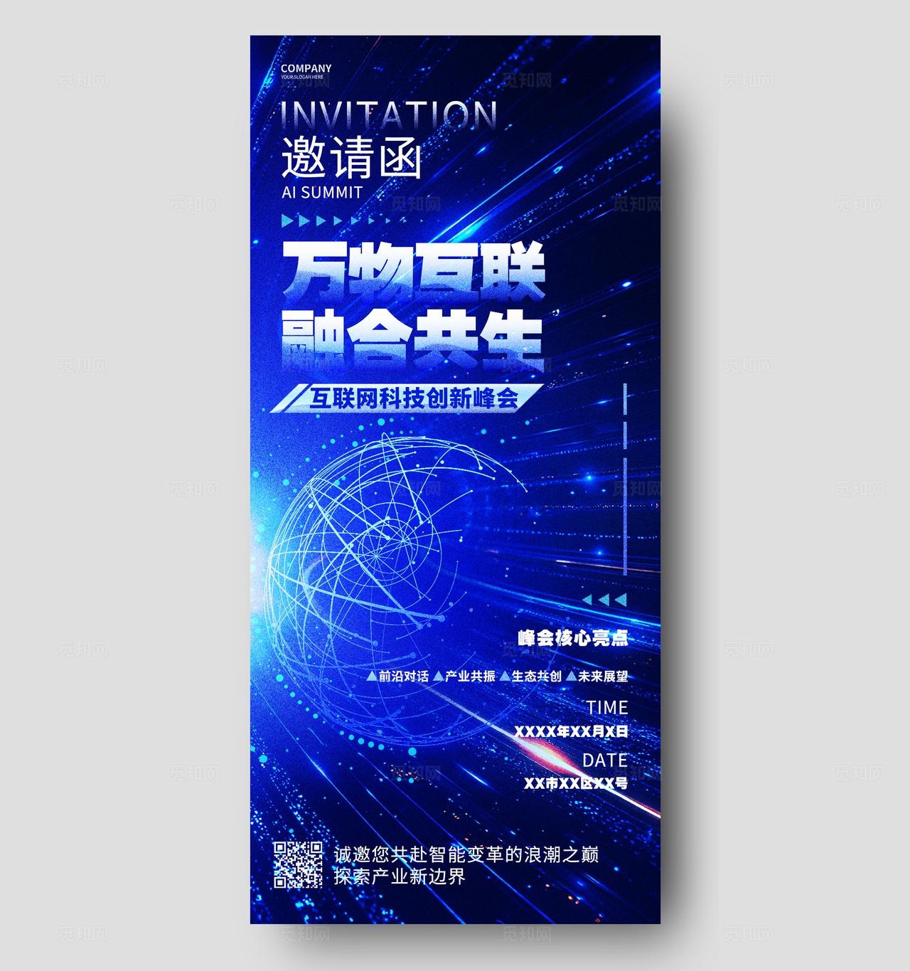 蓝色科技峰会活动论坛邀请函请柬设计