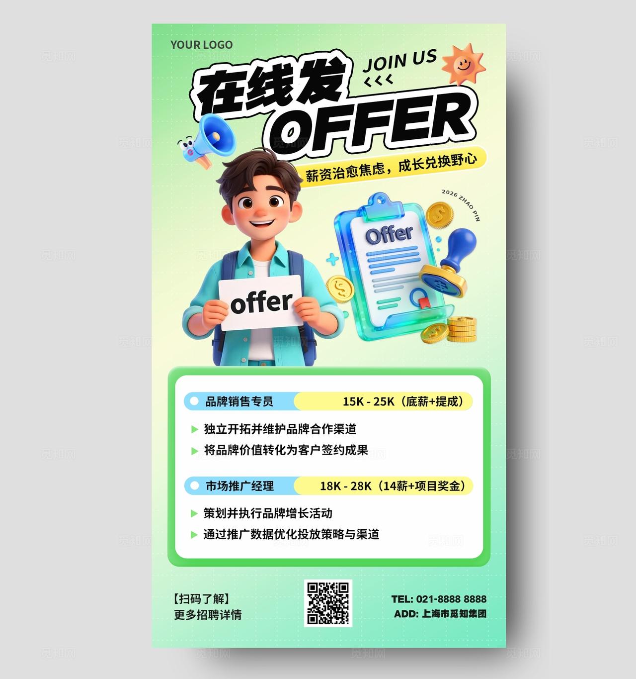 蓝色清新3D潮流卡通招聘校园招聘社招宣传海报