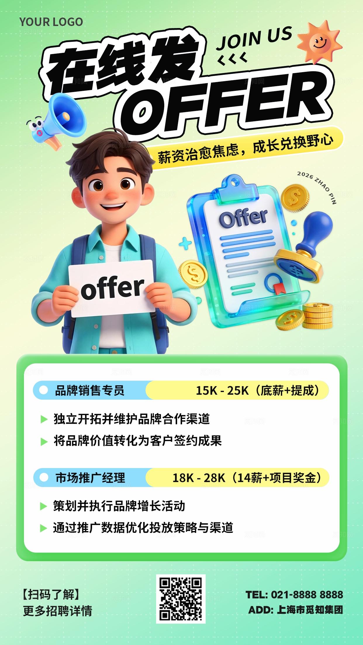 蓝色清新3D潮流卡通招聘校园招聘社招宣传海报