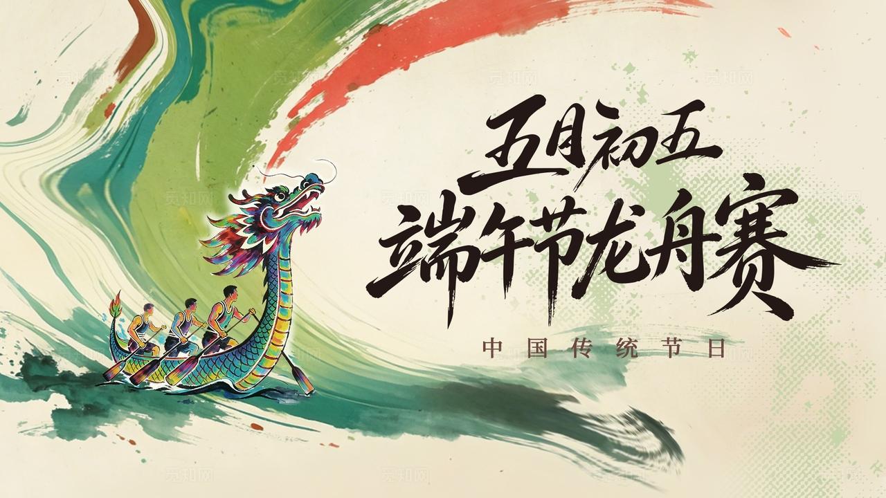 绿色水墨端午节龙舟赛kv海报