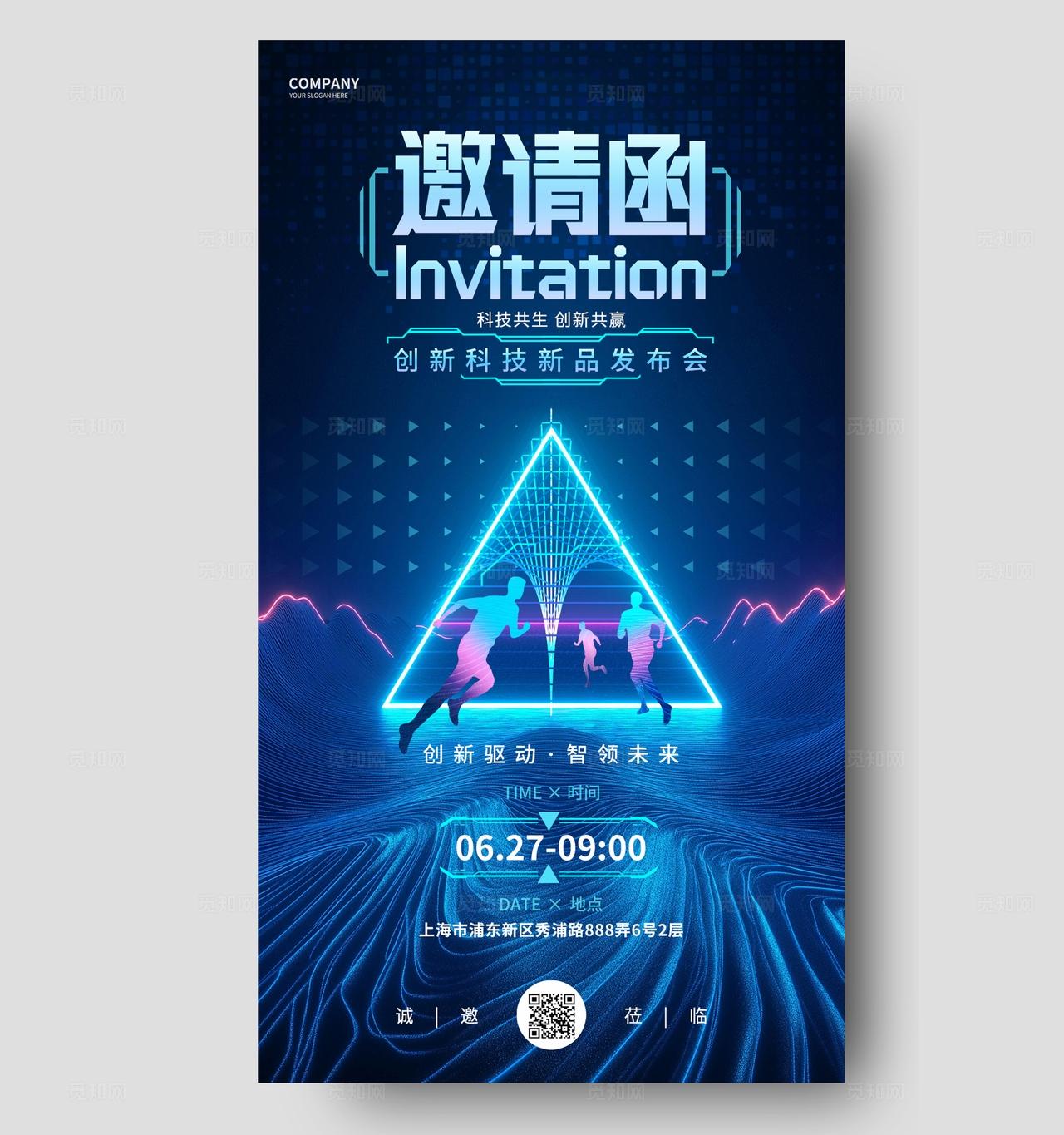 蓝紫色科技峰会论坛邀请函手机海报设计