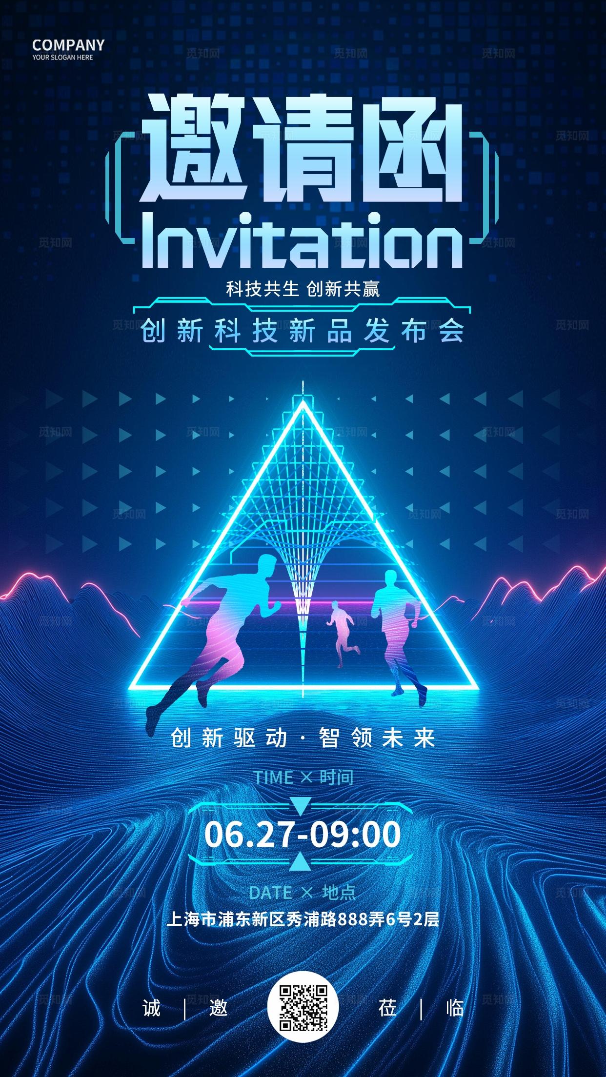 蓝紫色科技峰会论坛邀请函手机海报设计