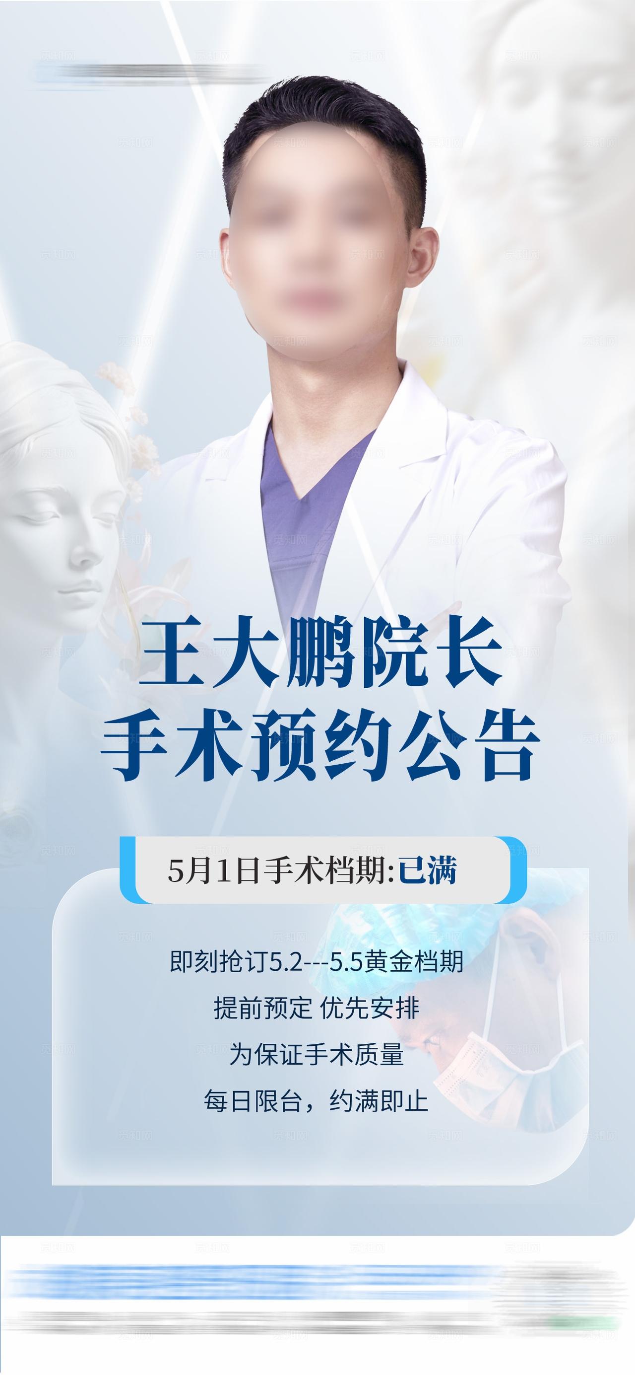 医生院长手术预约公告