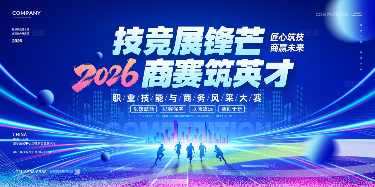 蓝色科技风技能商务比赛KV物料比赛活动kv