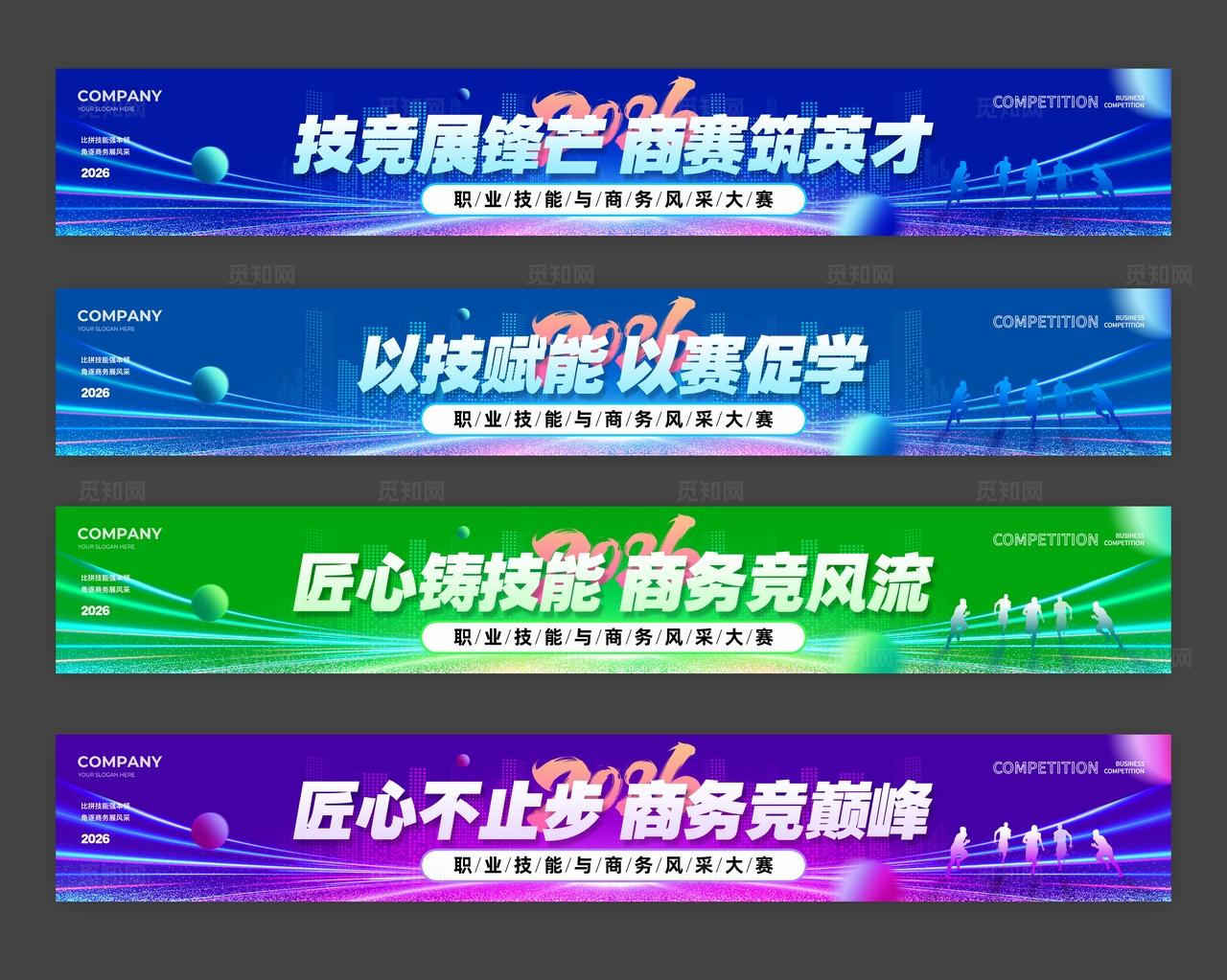 蓝色科技风技能商务比赛KV物料比赛活动kv