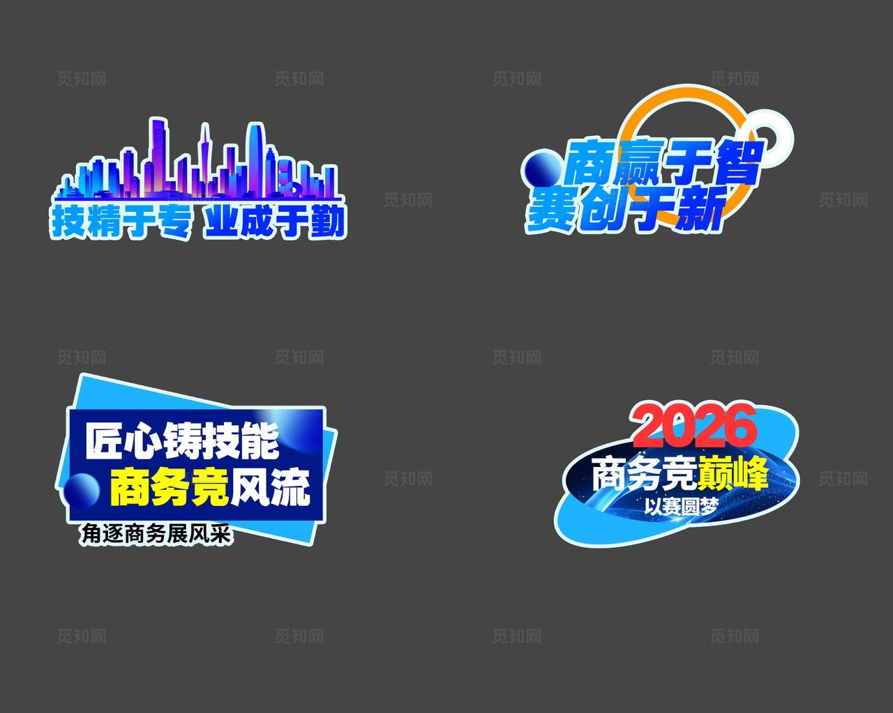 蓝色科技风技能商务比赛KV物料比赛活动kv