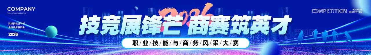 蓝色科技风技能商务比赛KV物料比赛活动kv