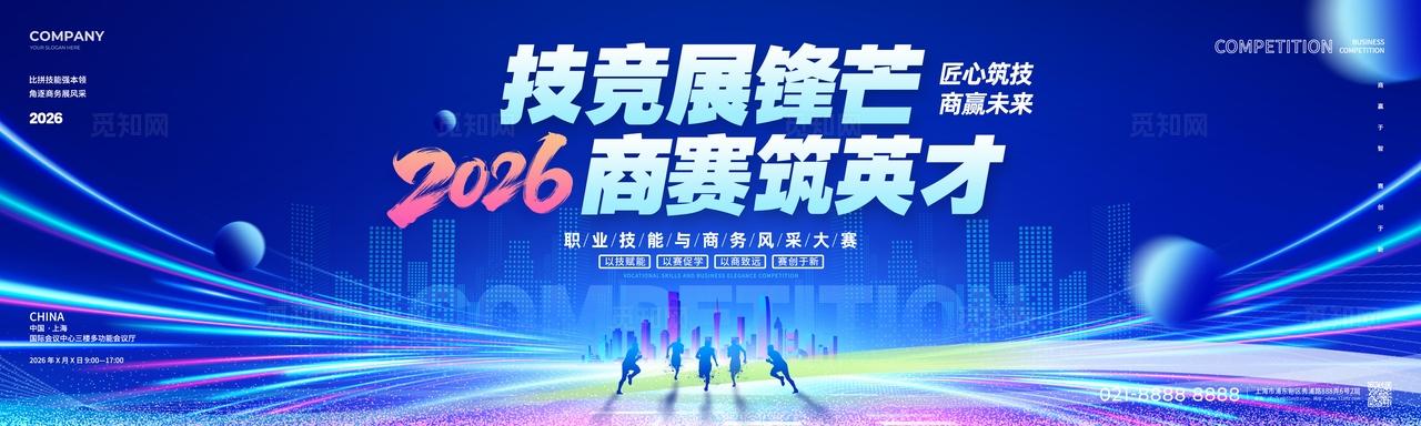 蓝色科技风技能商务比赛KV物料比赛活动kv