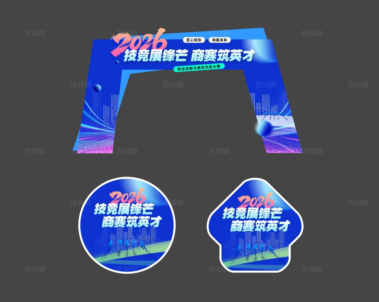 蓝色科技风技能商务比赛KV物料比赛活动kv