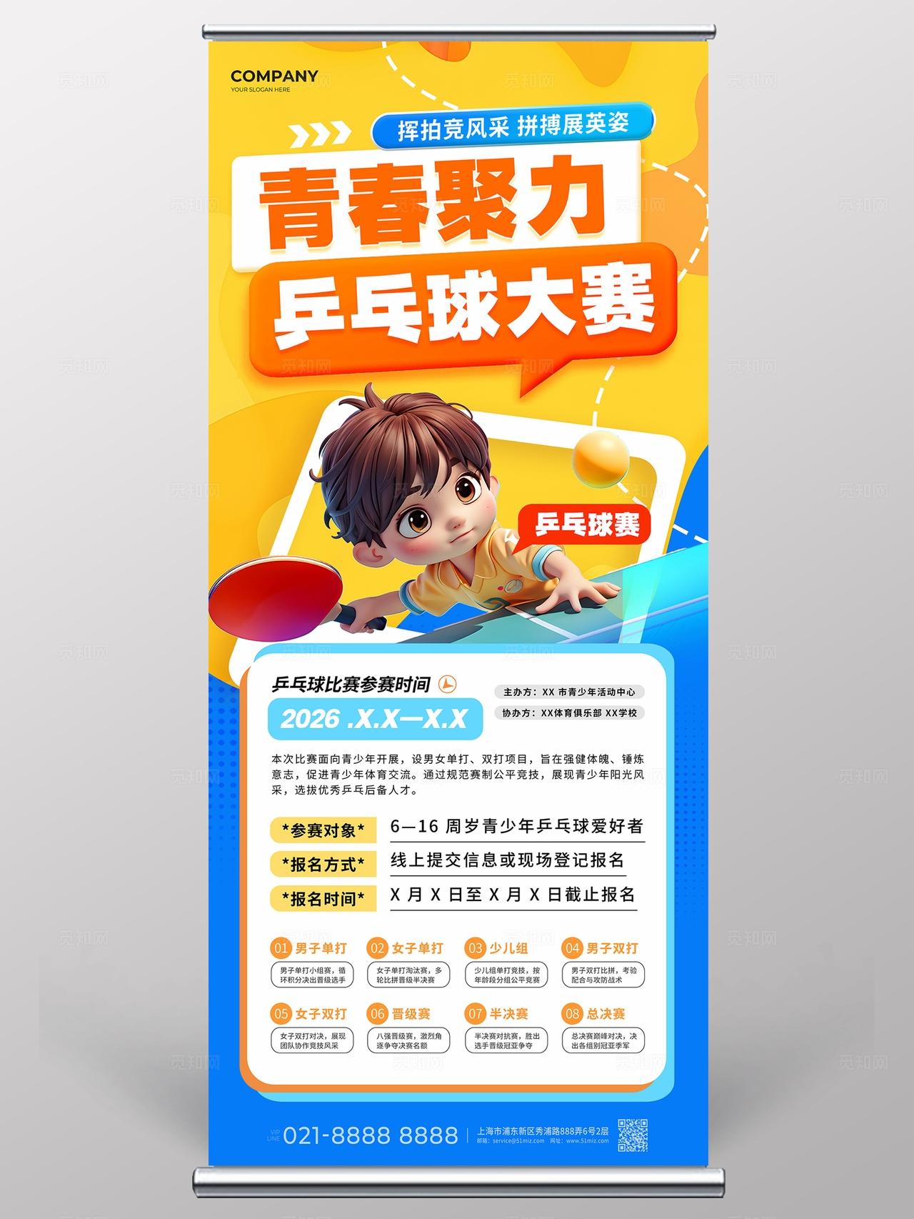 橙色风青少年乒乓球大赛比赛展架易拉宝