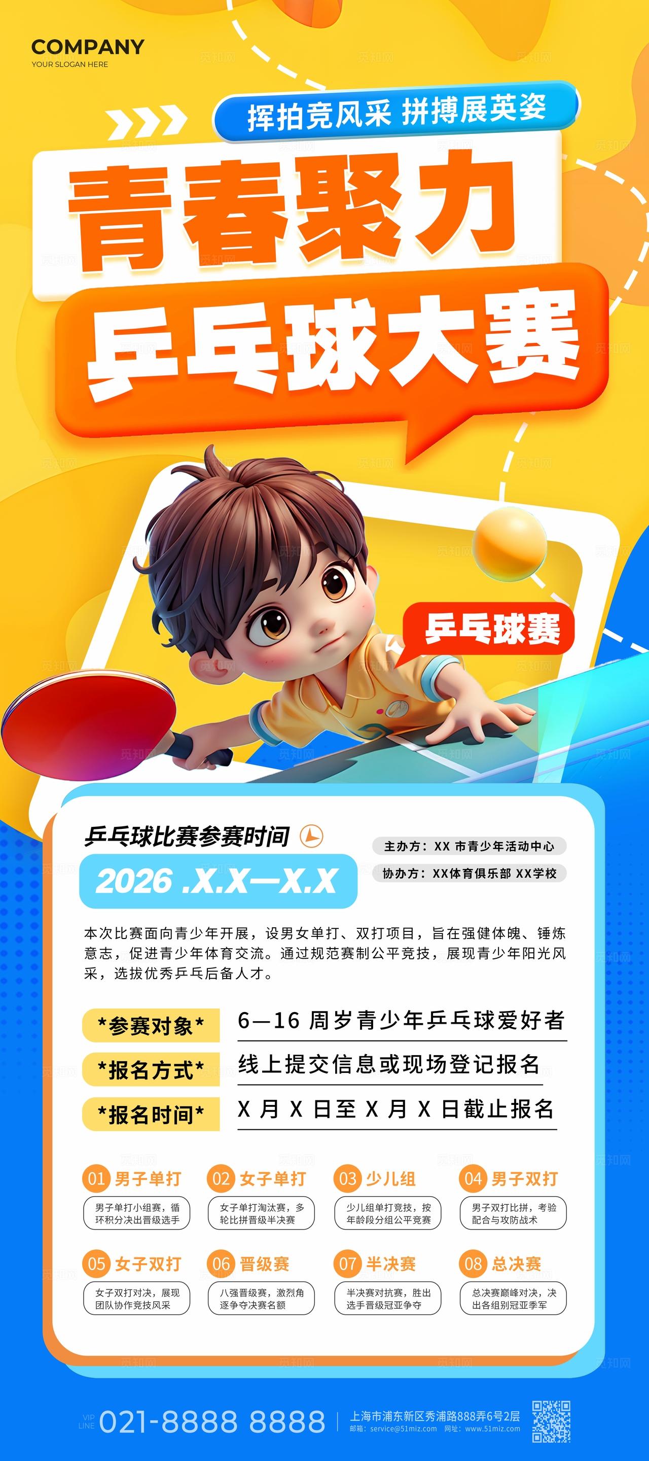 橙色风青少年乒乓球大赛比赛展架易拉宝