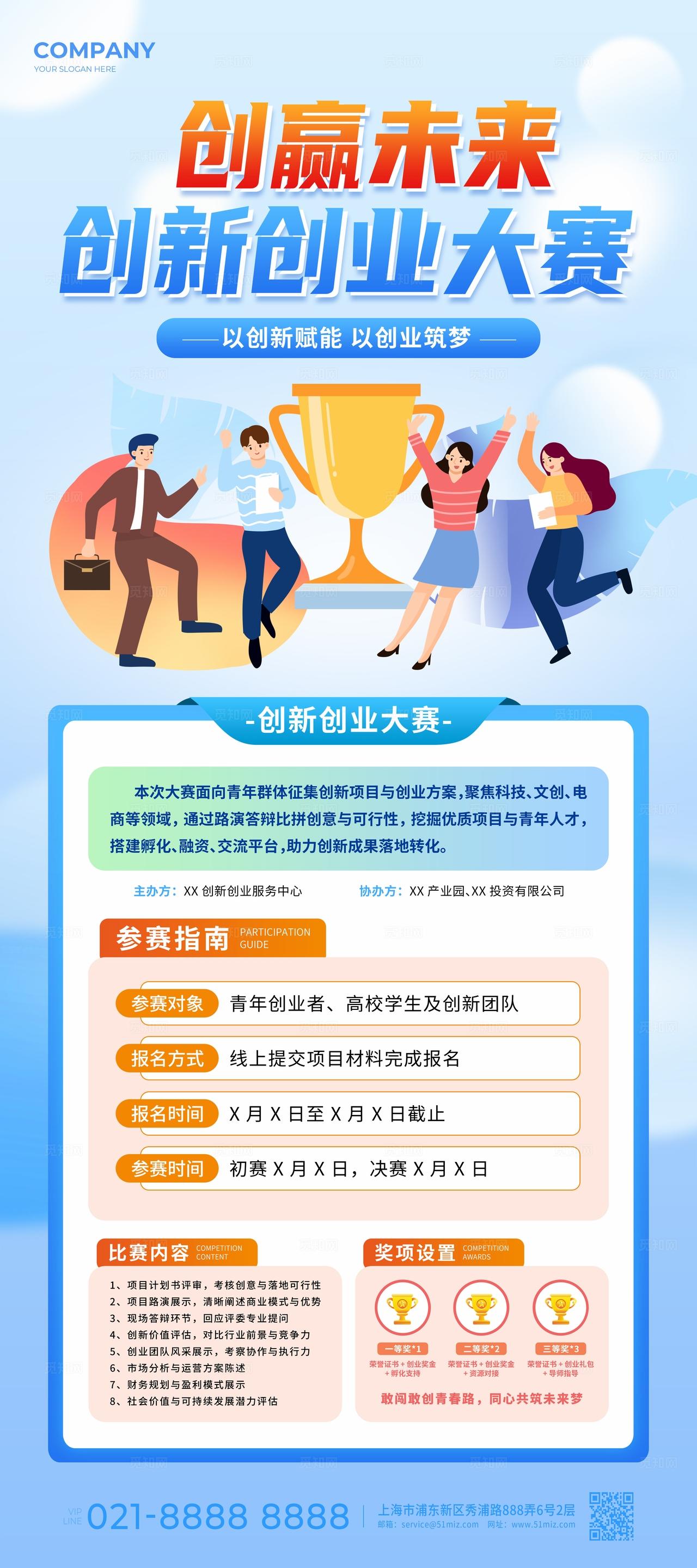 简约风创赢未来创新创业大赛比赛展架易拉宝