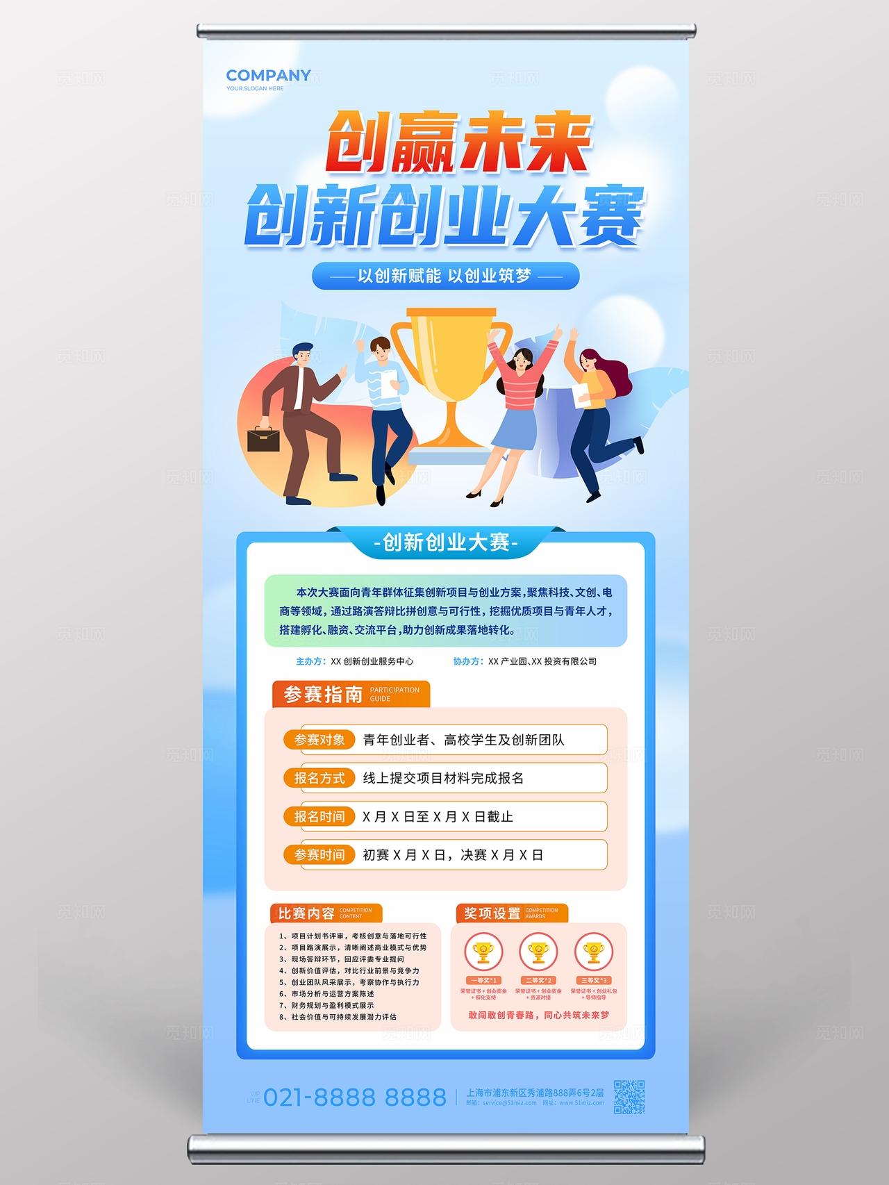 简约风创赢未来创新创业大赛比赛展架易拉宝