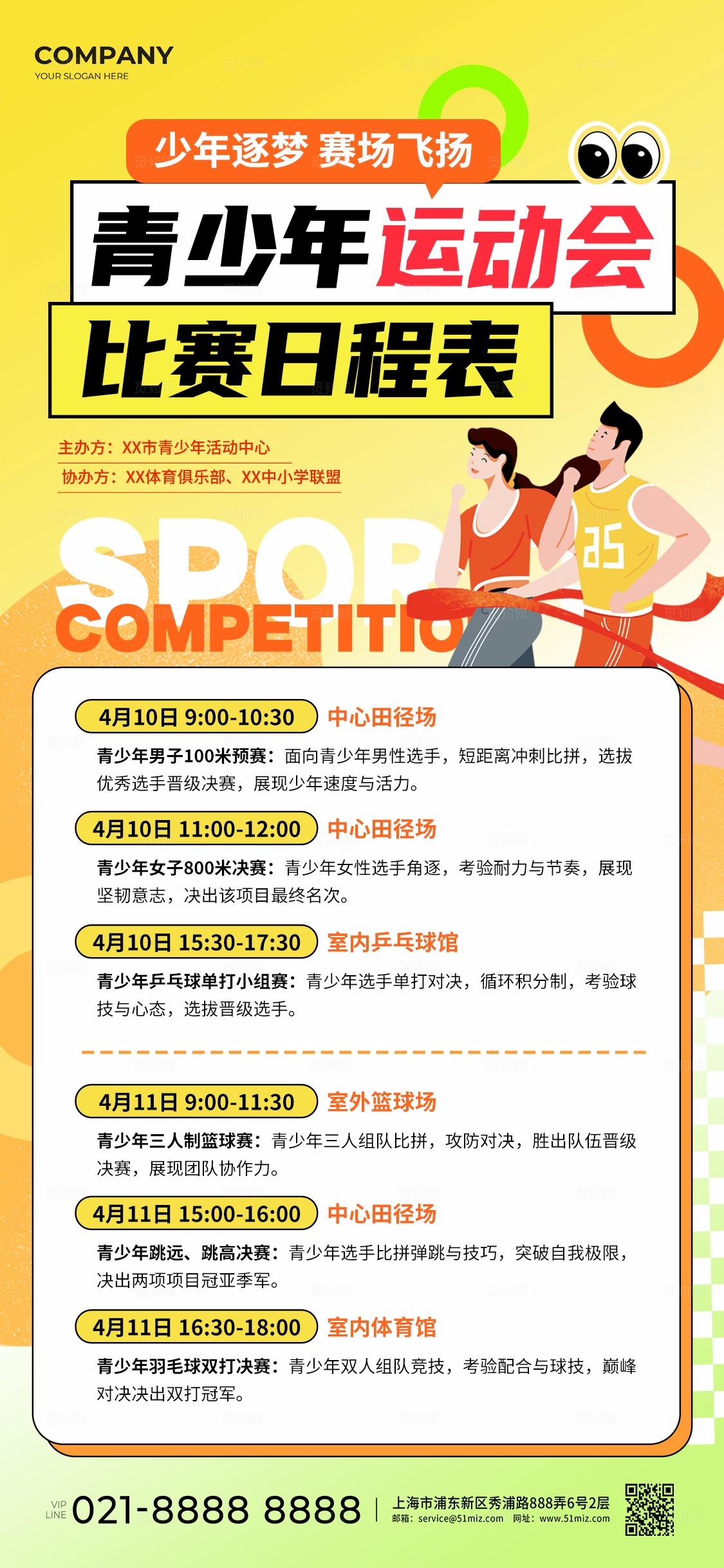 橙色风青少年运动会比赛日程表海报比赛赛程图流程图赛程安排