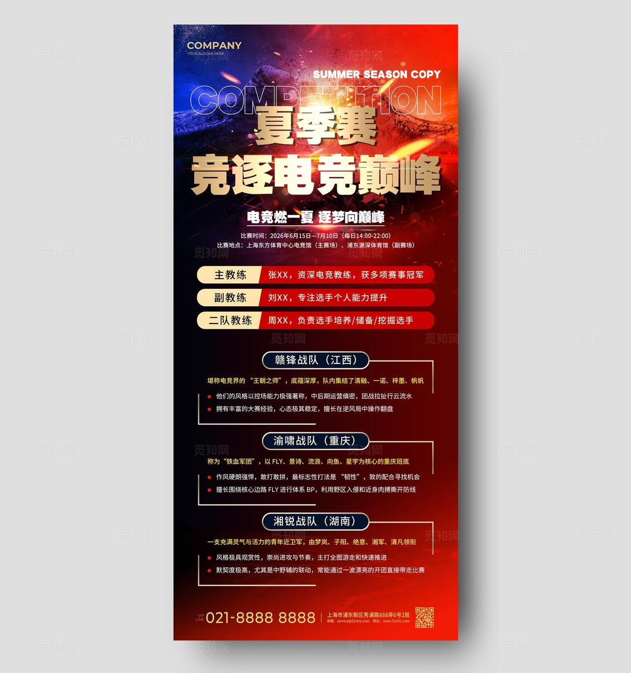 简约风全国电竞比赛参赛人员海报