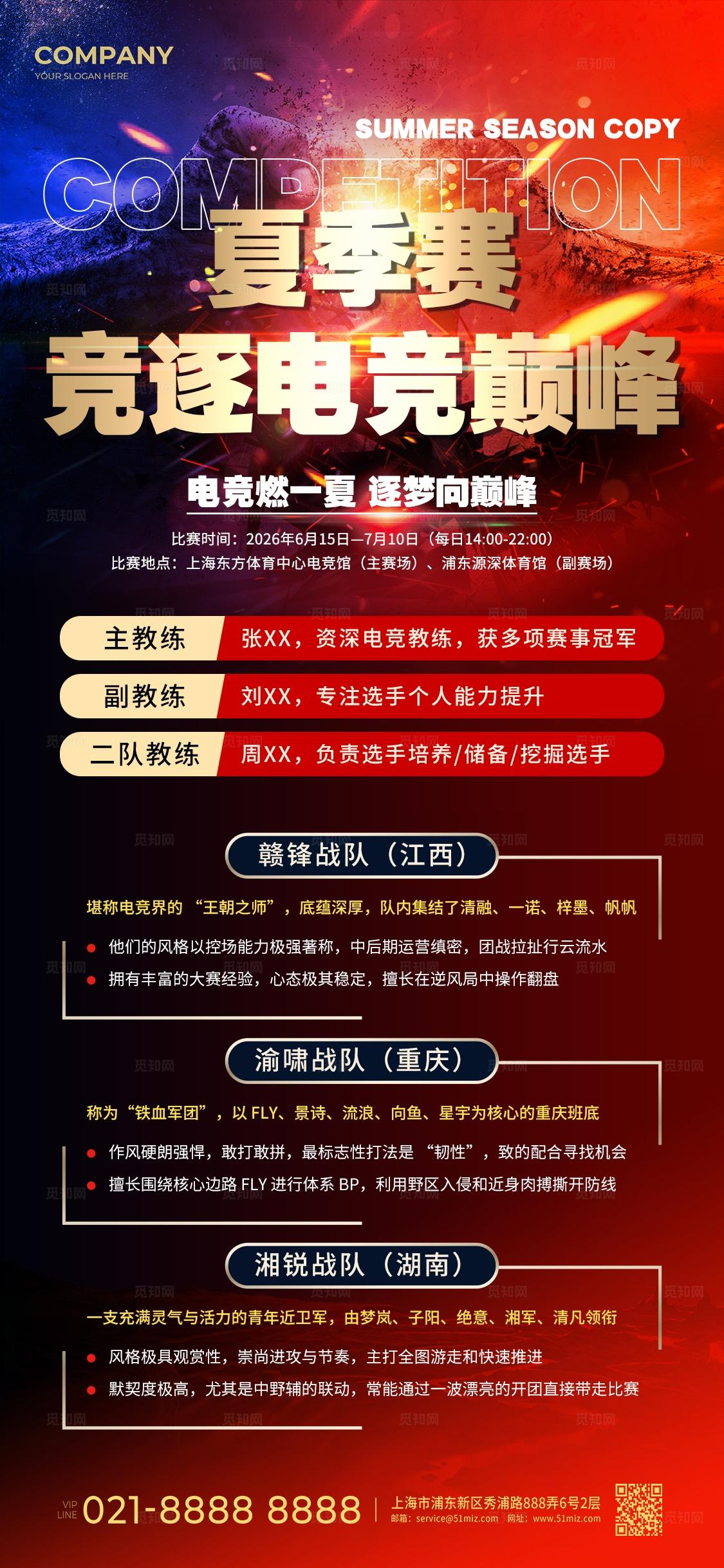 简约风全国电竞比赛参赛人员海报