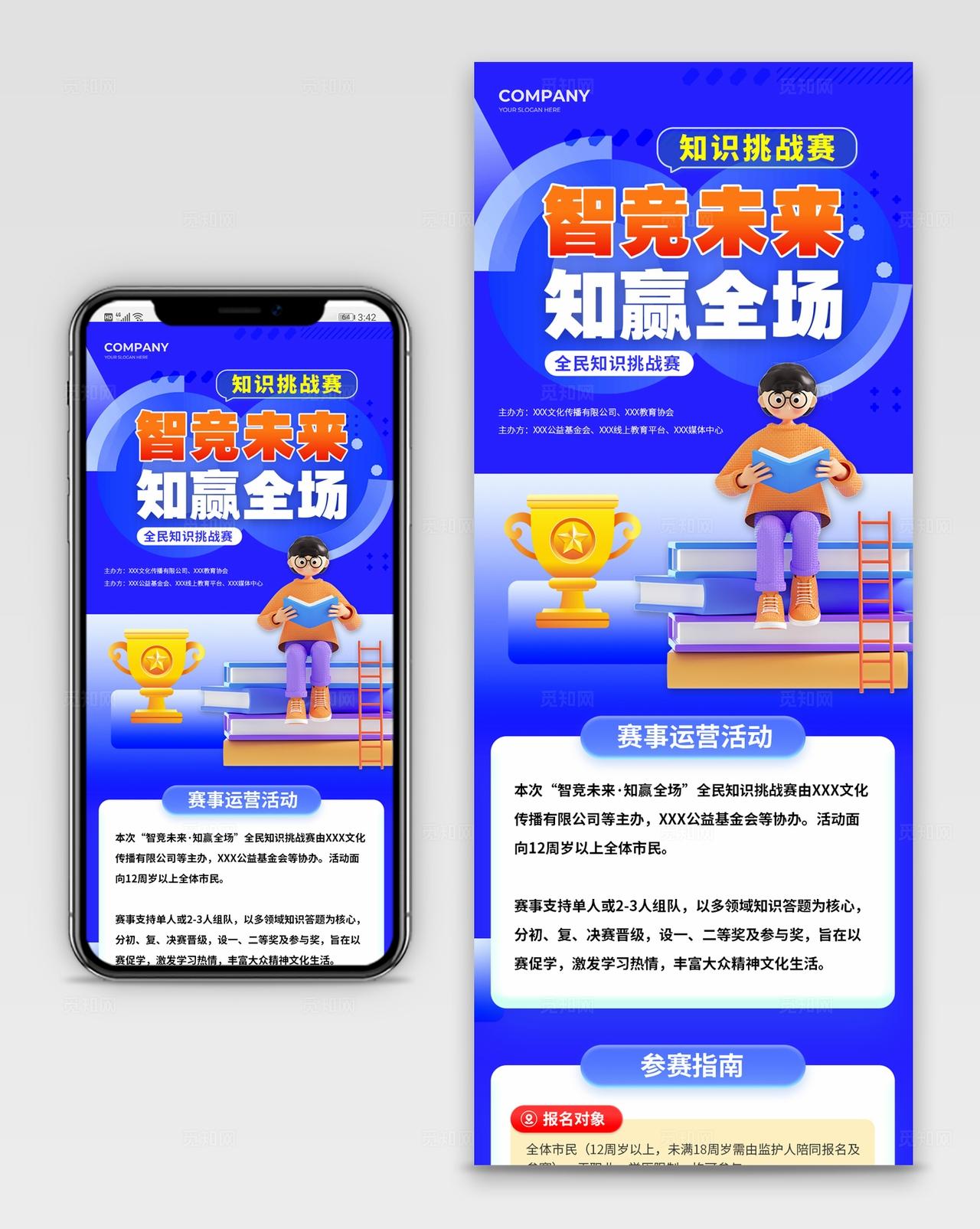 蓝色风知识挑战赛运营活动长图海报比赛运营活动