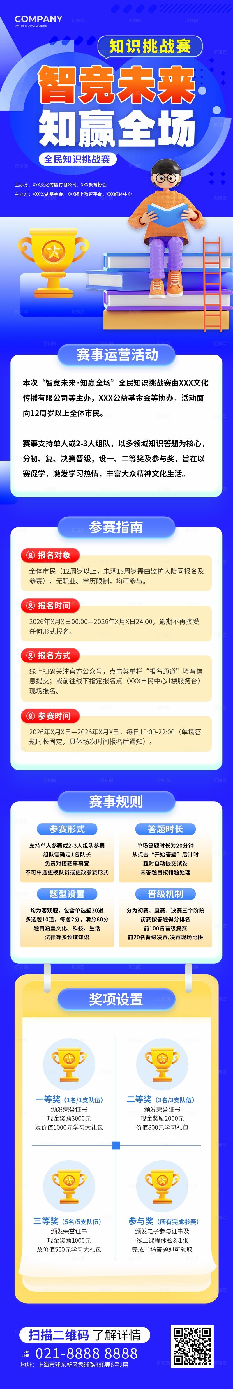 蓝色风知识挑战赛运营活动长图海报比赛运营活动