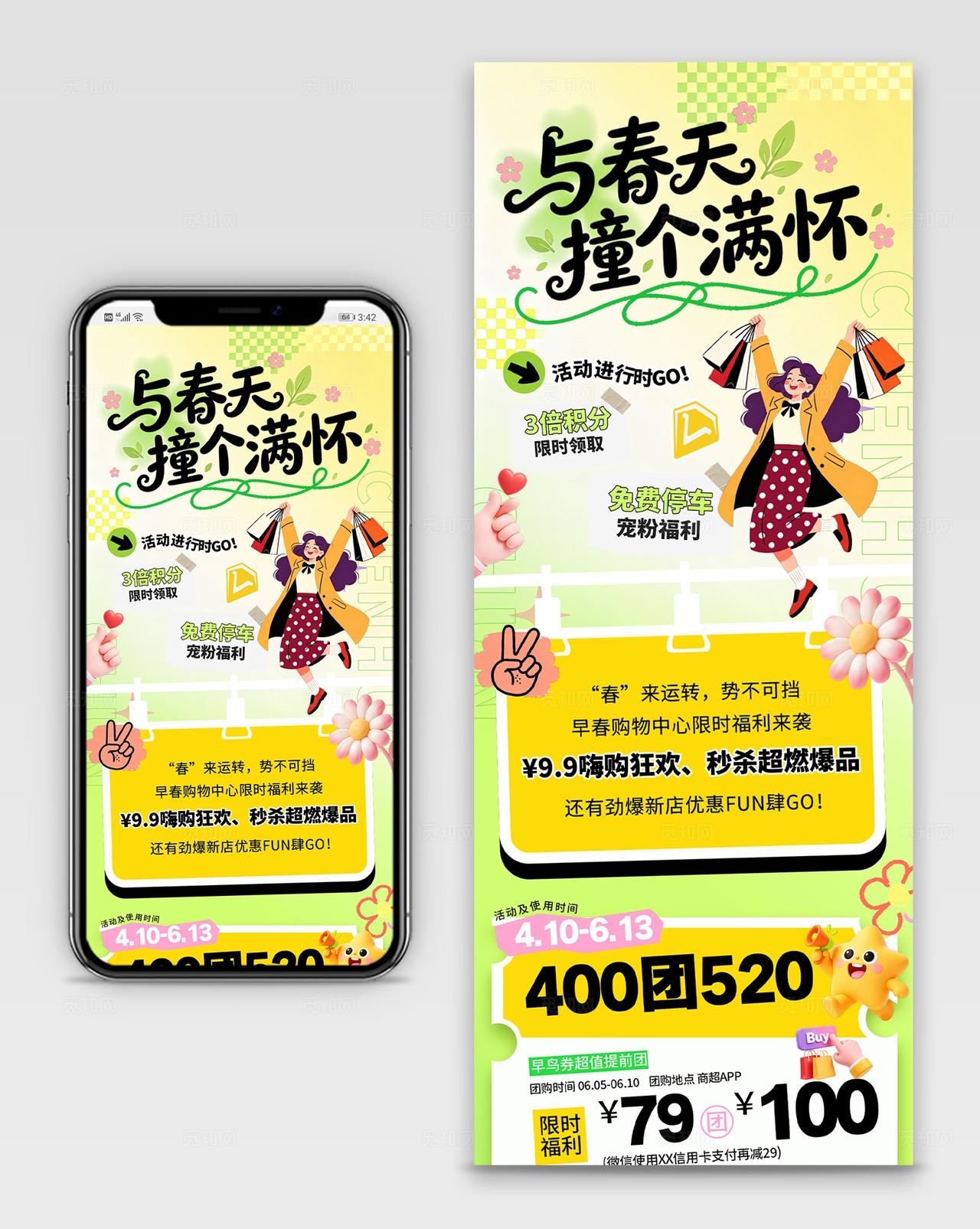 黄色插画与春天撞个满怀春天春季促销活动手机长图海报宣传