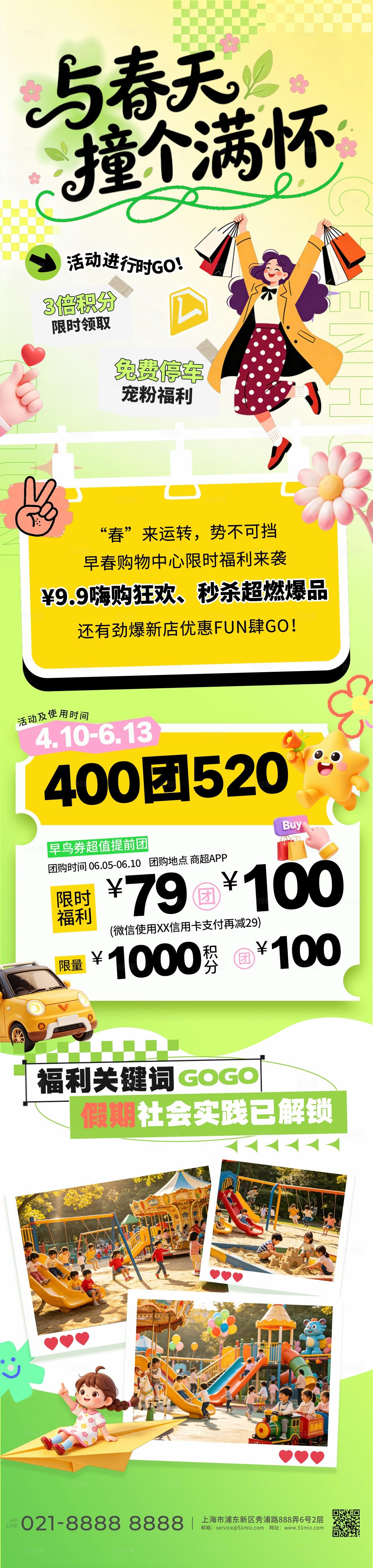 黄色插画与春天撞个满怀春天春季促销活动手机长图海报宣传