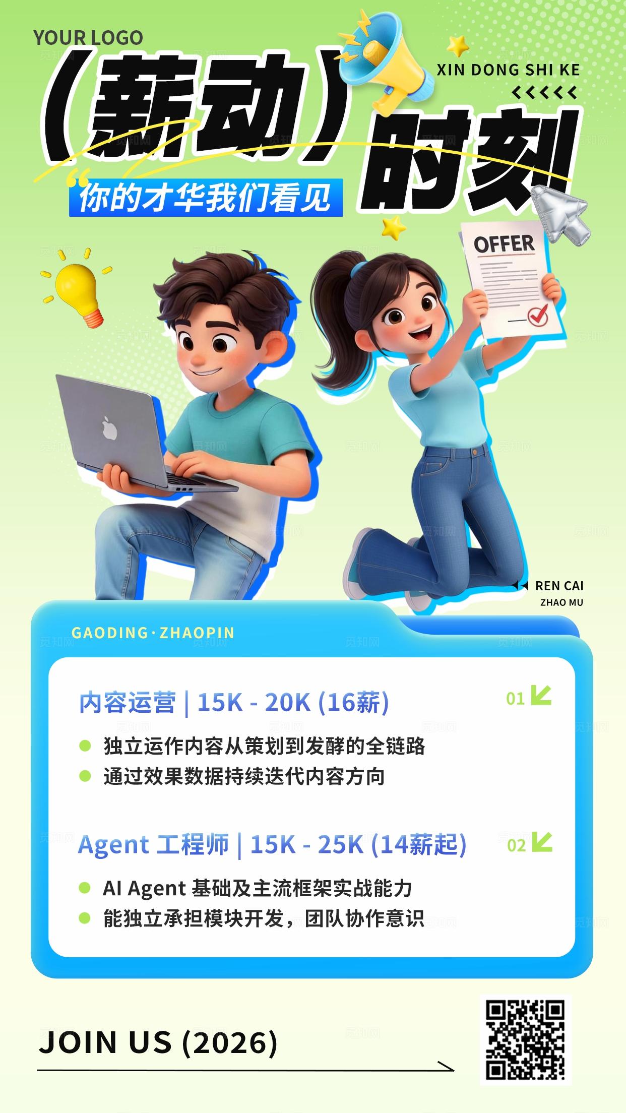 绿色清新3D潮流卡通校园招聘社招宣传手机海报