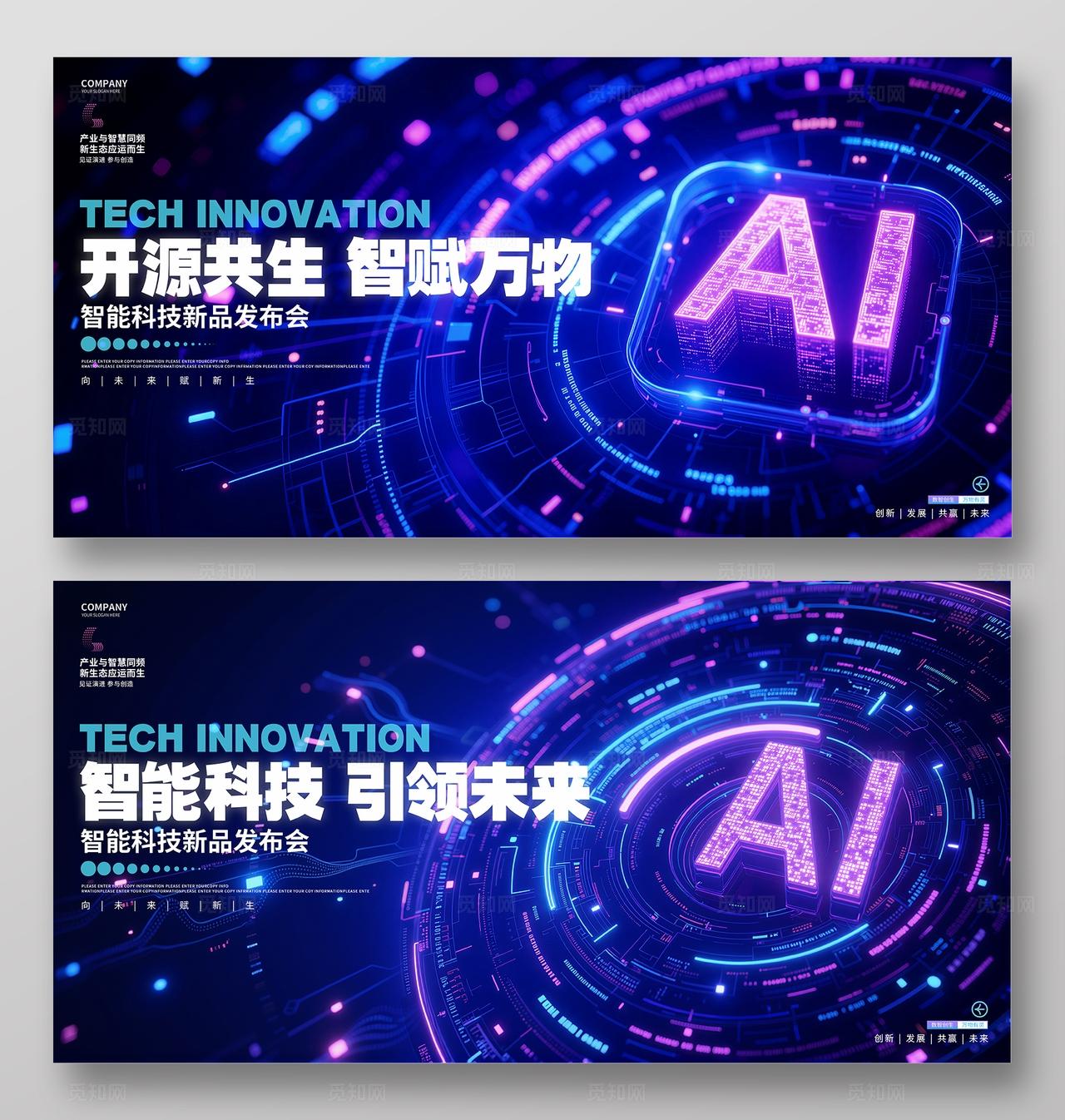 蓝色AI科技活动峰会论坛展板背景