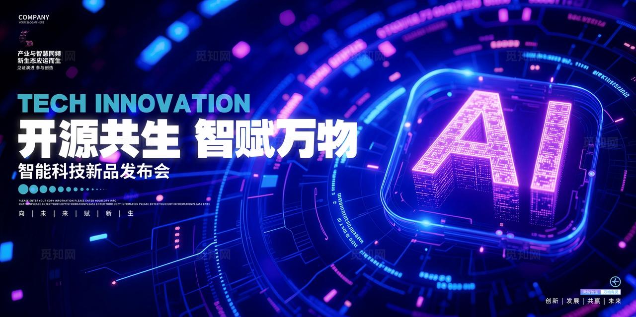 蓝色AI科技活动峰会论坛展板背景