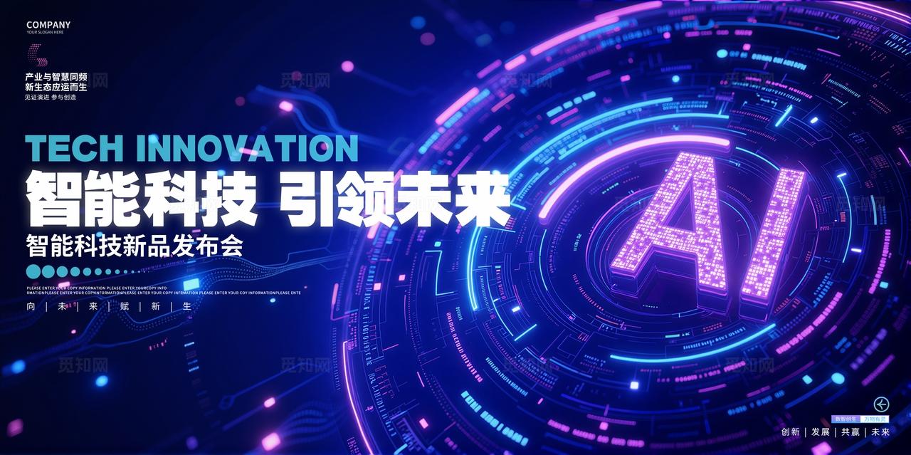 蓝色AI科技活动峰会论坛展板背景