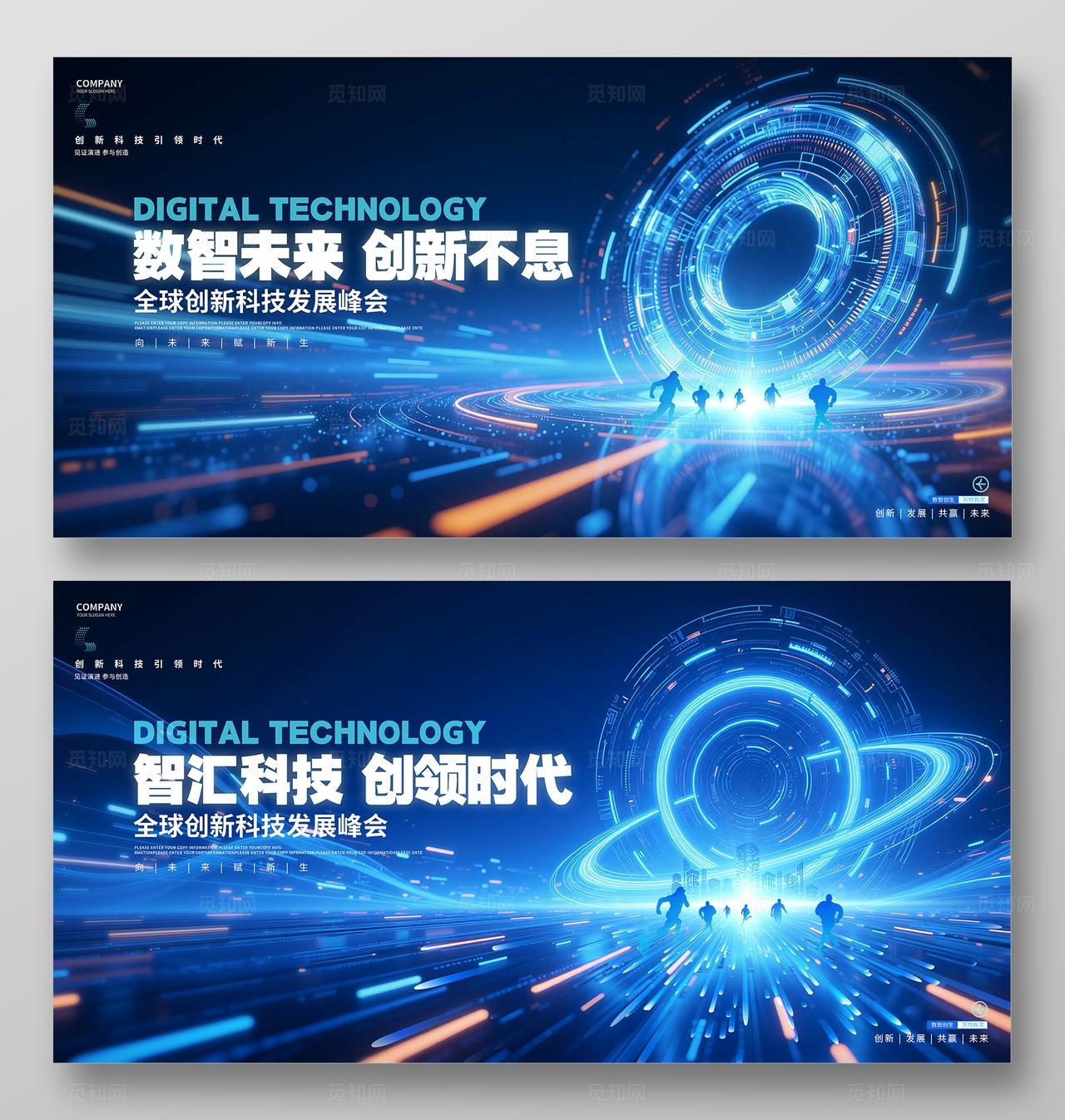 蓝色互联网科技峰会论坛背景展板