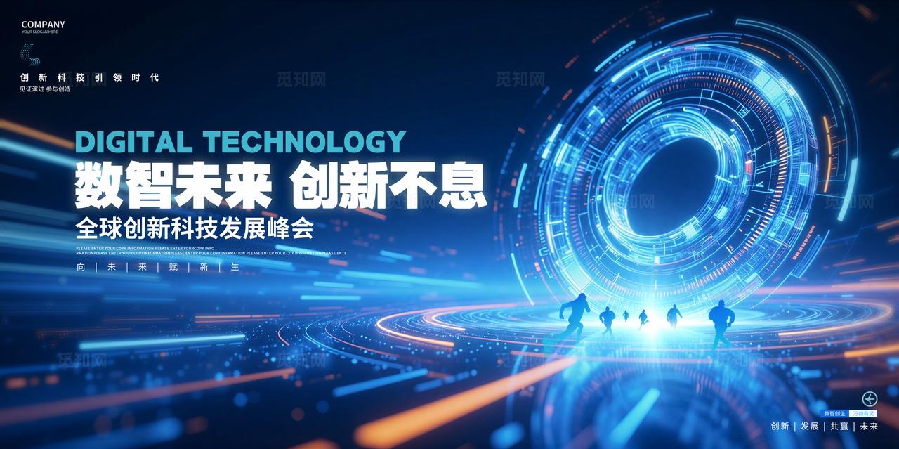 蓝色互联网科技峰会论坛背景展板