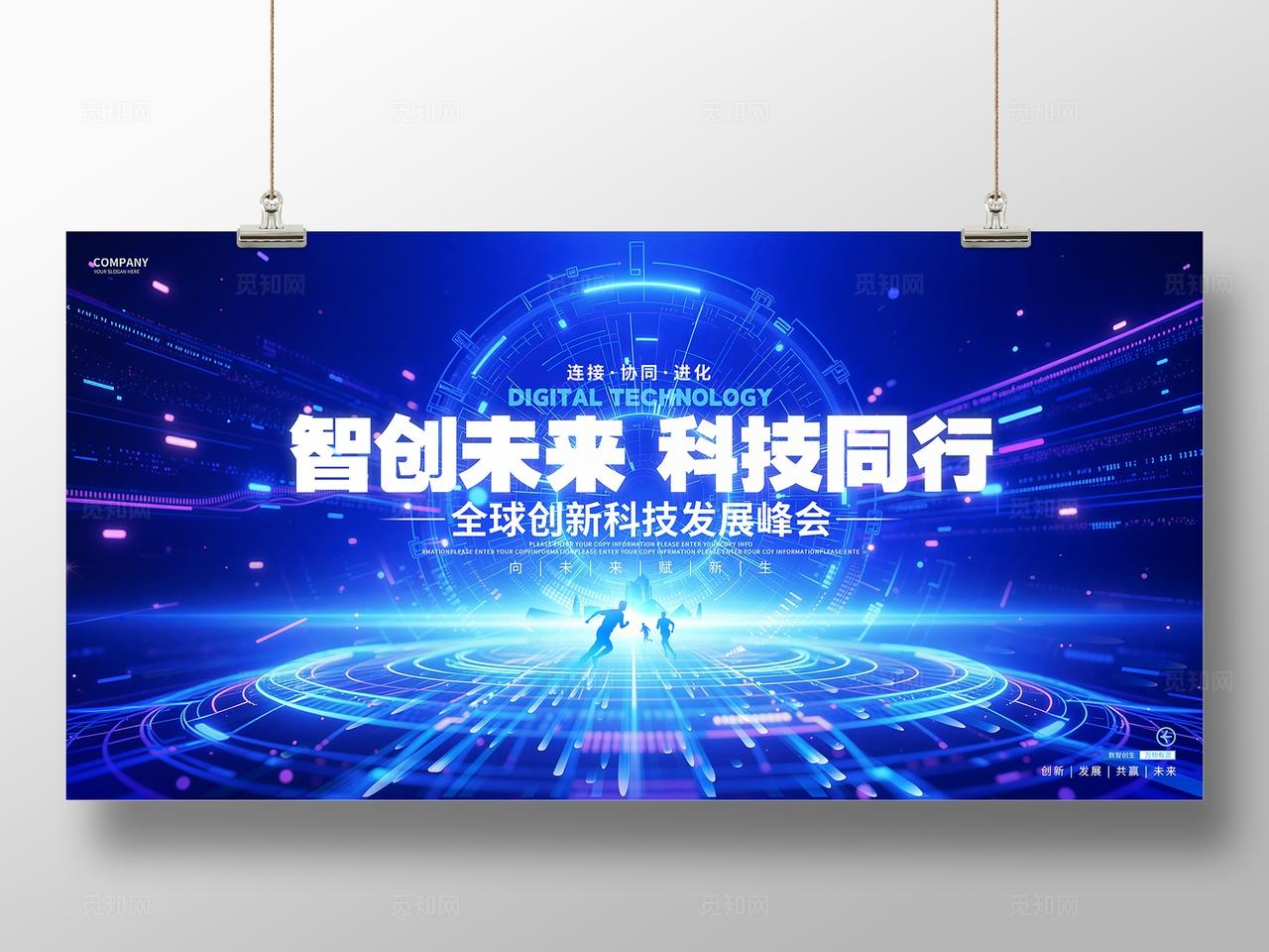 蓝色科技峰会活动论坛互联网展板背景