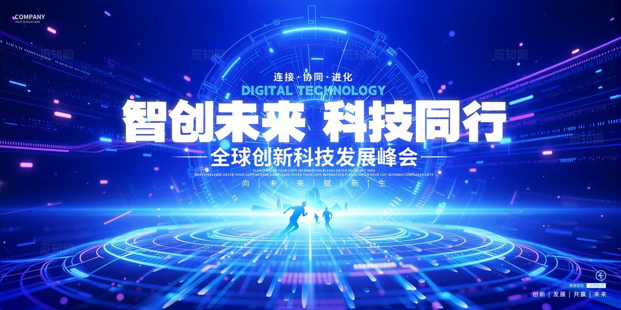 蓝色科技峰会活动论坛互联网展板背景