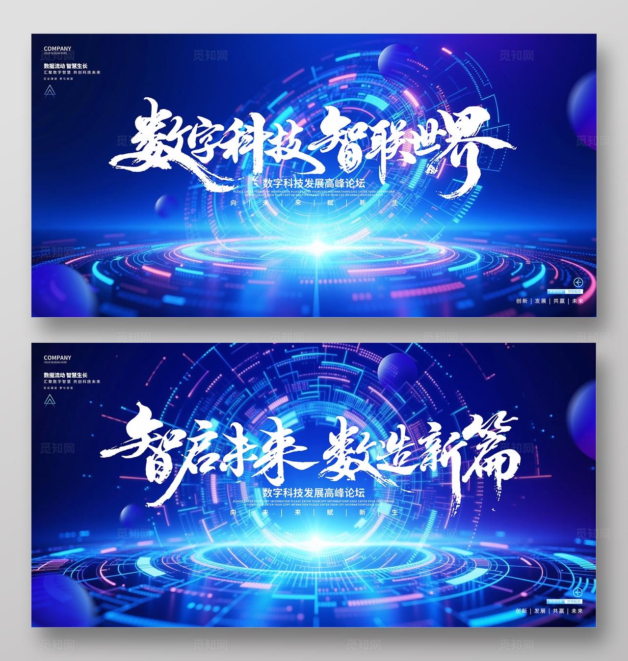 蓝色科技数字互联网论坛峰会展板背景