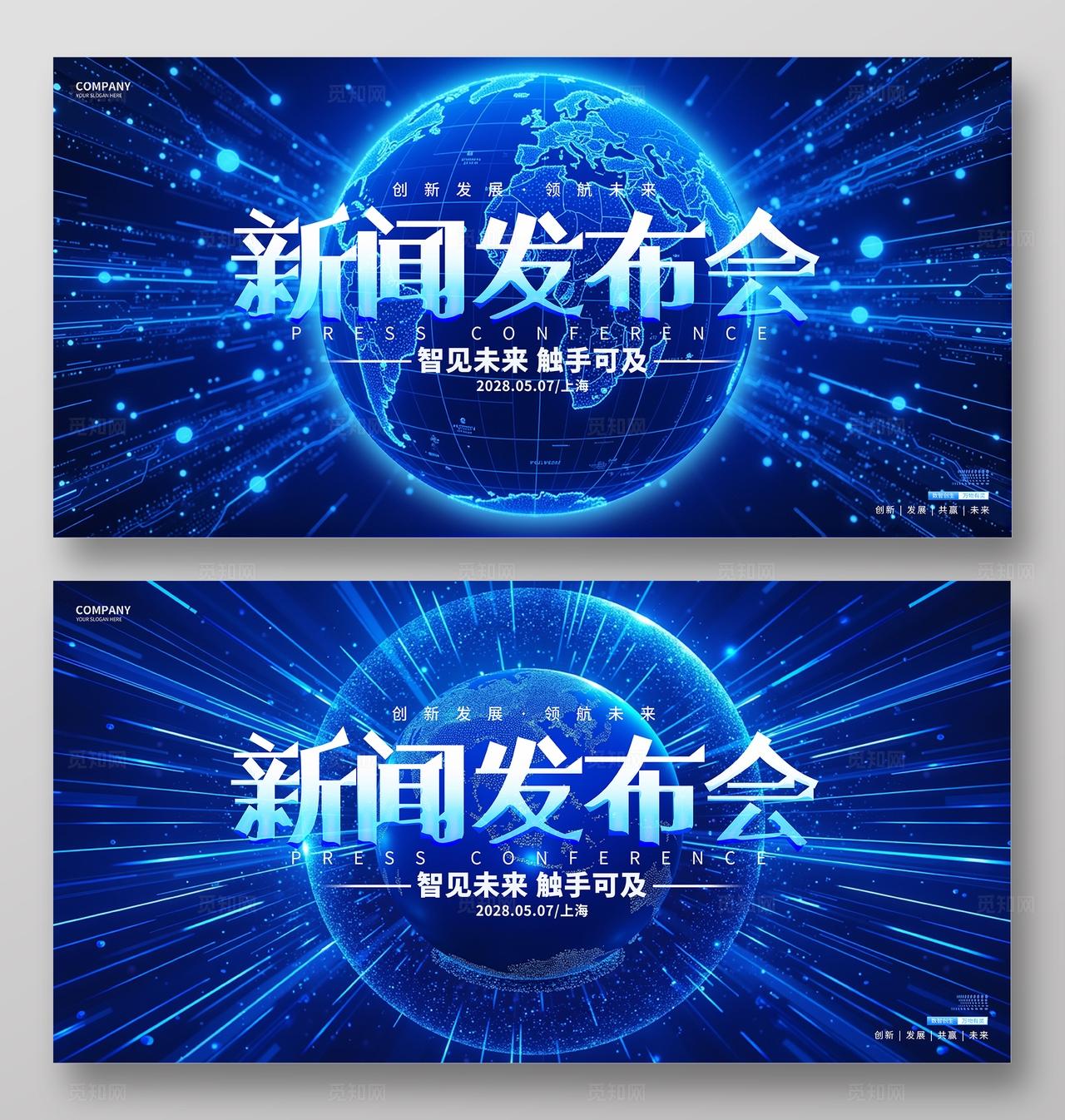 蓝色新闻发布会互联网新闻发布会背景展板