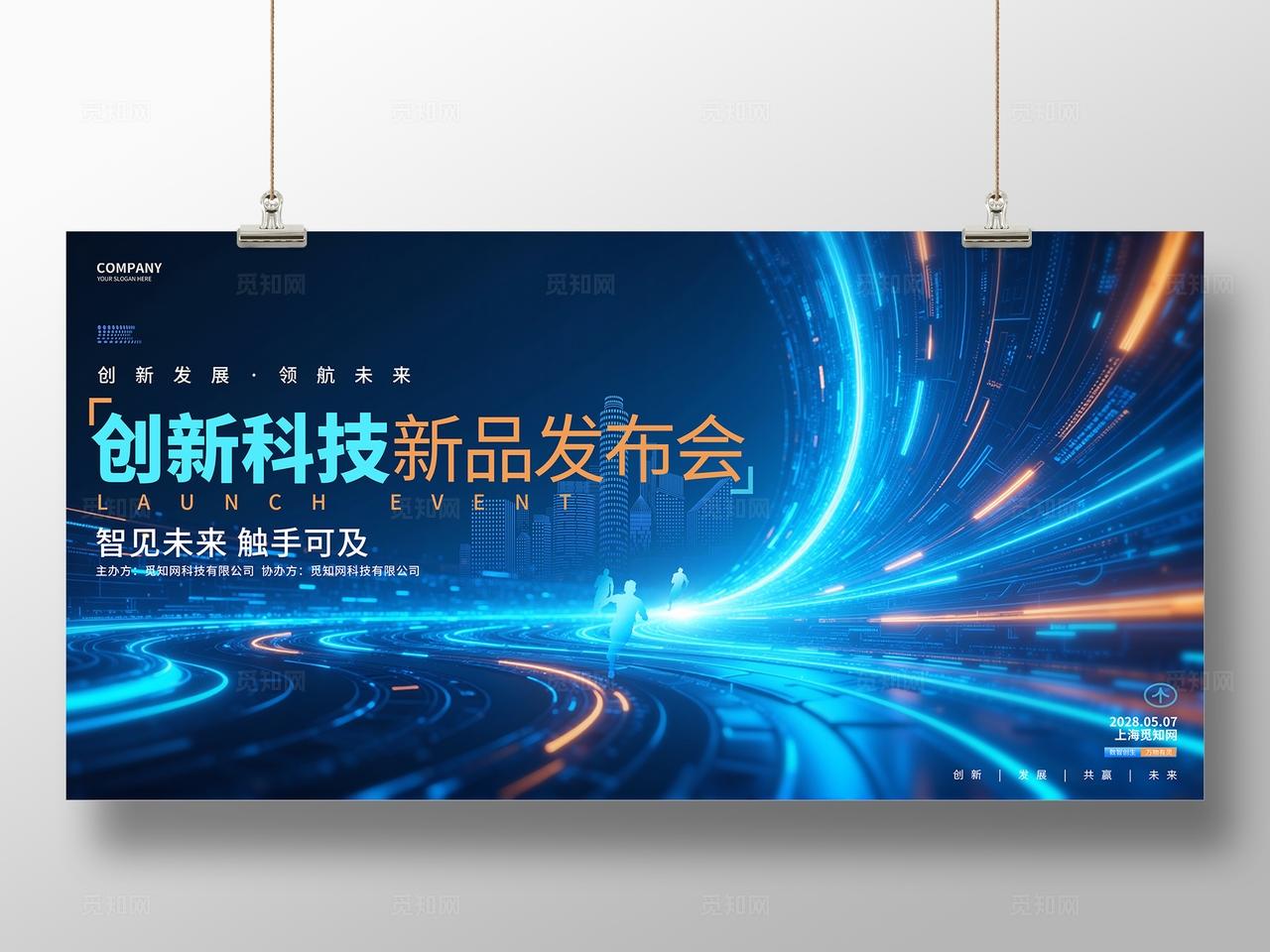 蓝色互联网科技新品发布会展板背景