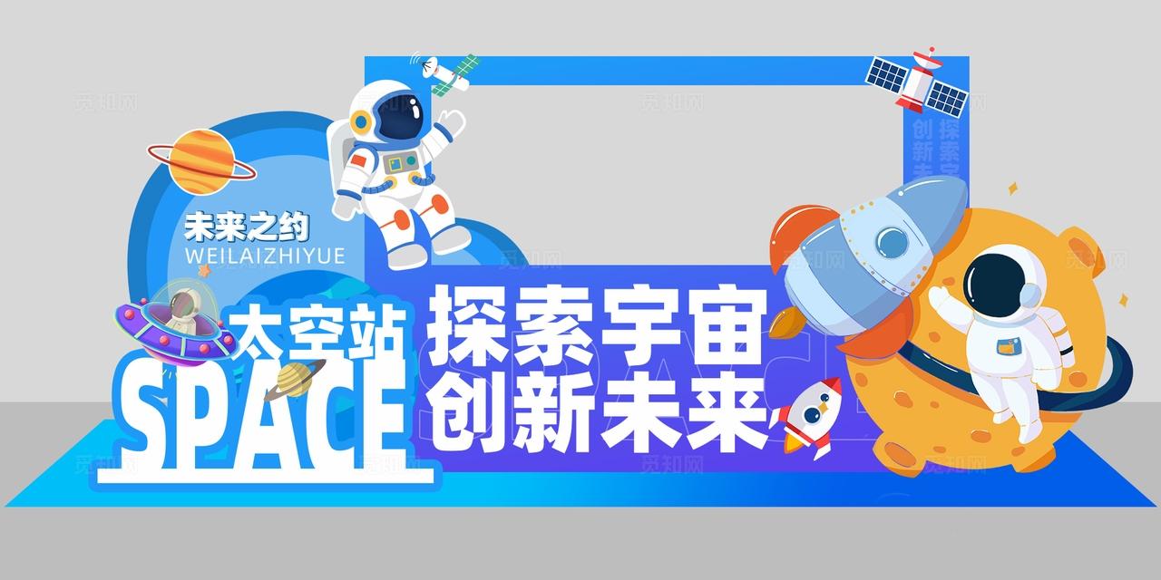 宇航员主题飞船炫酷外太空宇太空人航天航空美陈拍照框dp点