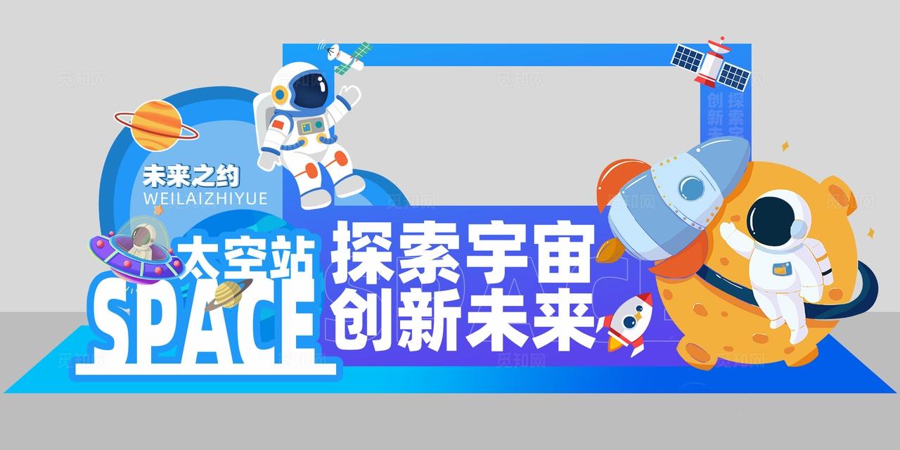 宇航员主题飞船炫酷外太空宇太空人航天航空美陈拍照框dp点