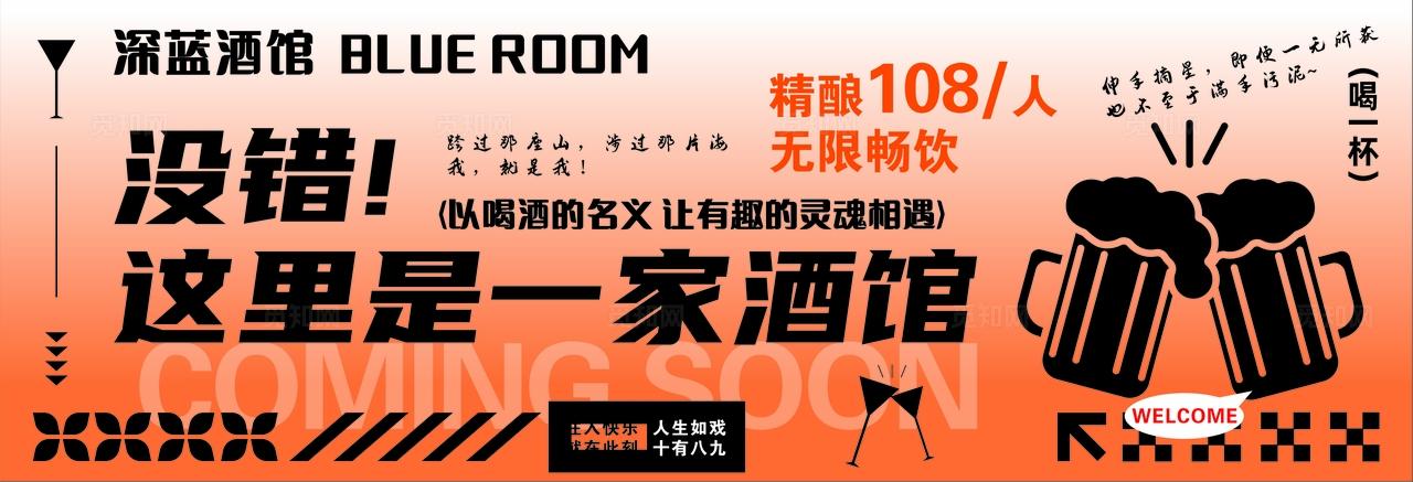 酒馆背景海报 橙色酒馆氛围布置 酒馆灯箱海报