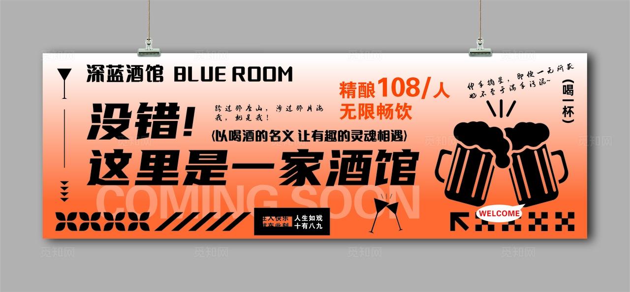酒馆背景海报 橙色酒馆氛围布置 酒馆灯箱海报