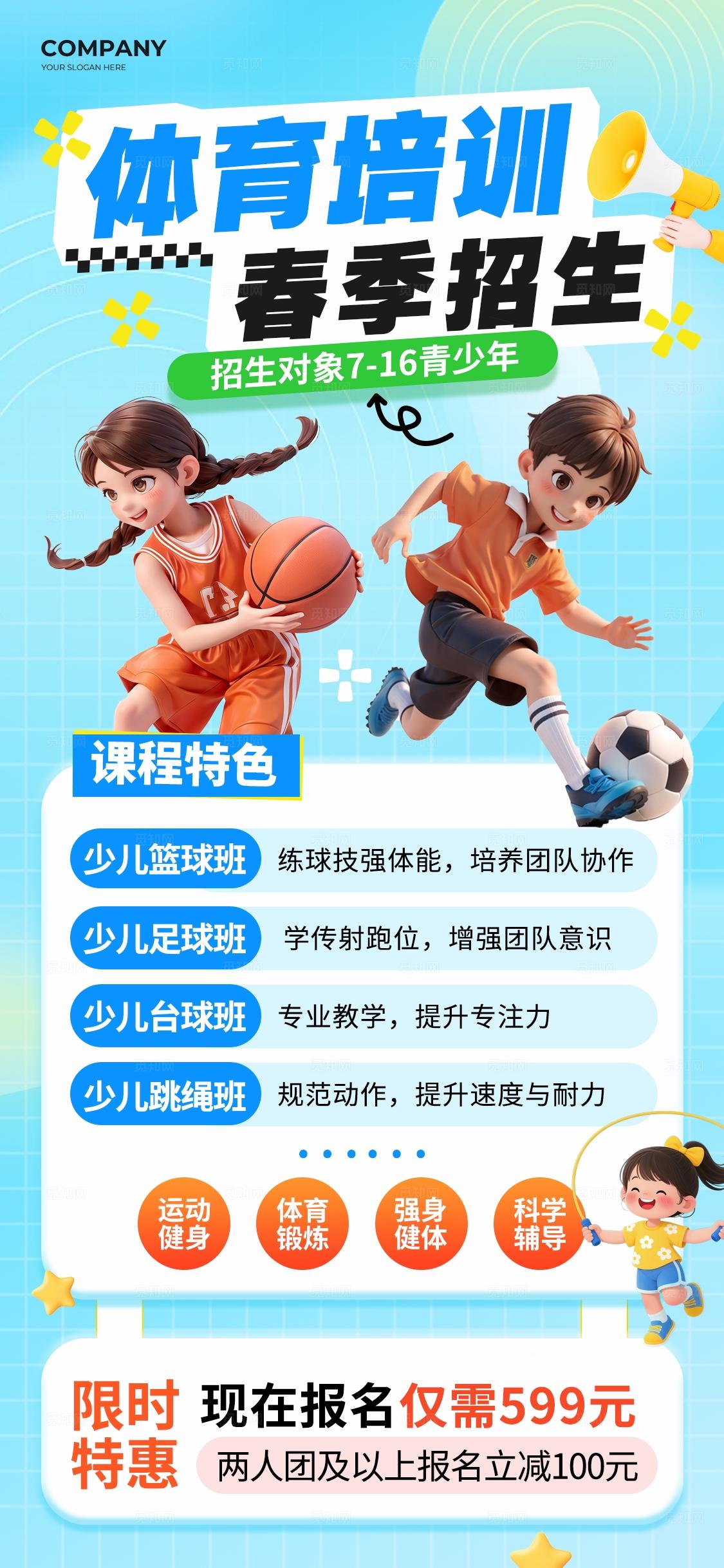 蓝色3D风体育培训班招生海报春季招生海报教培招生