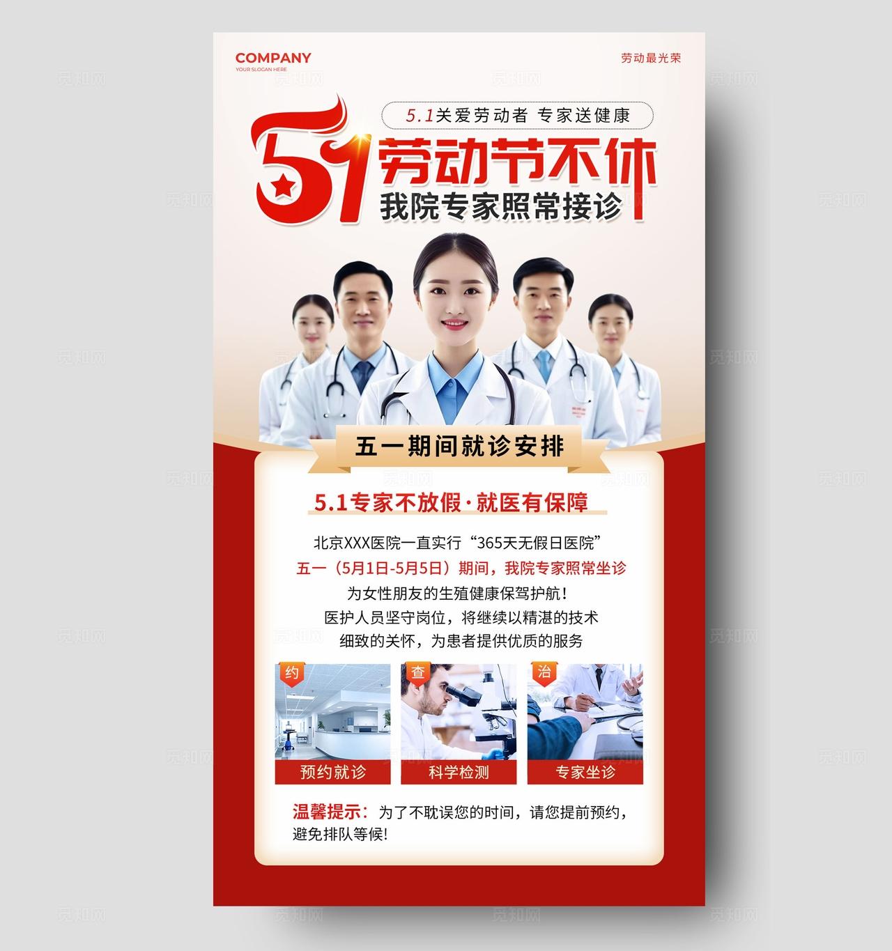 红色简约五一劳动节医院不休就诊安排手机海报宣传