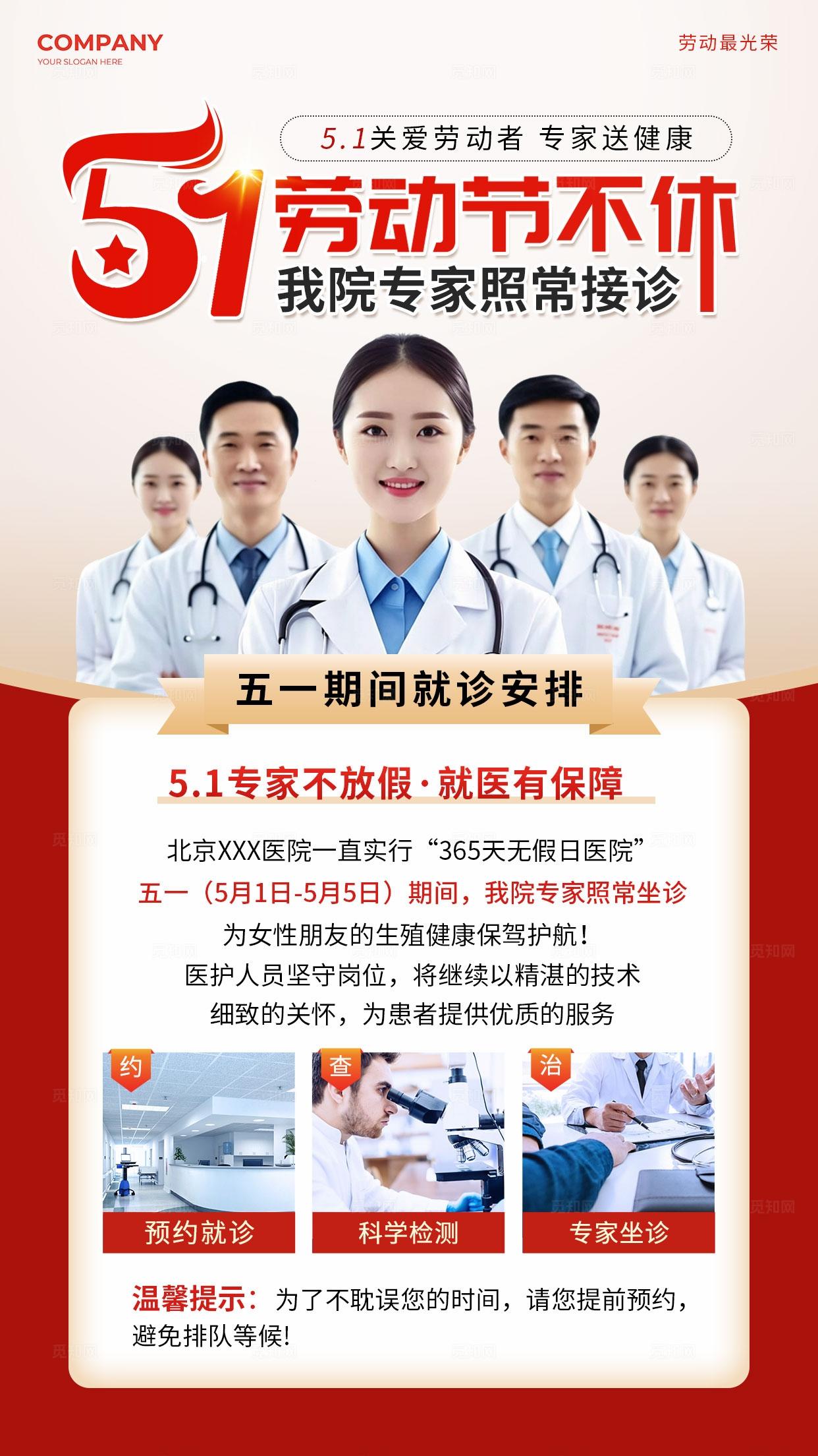 红色简约五一劳动节医院不休就诊安排手机海报宣传
