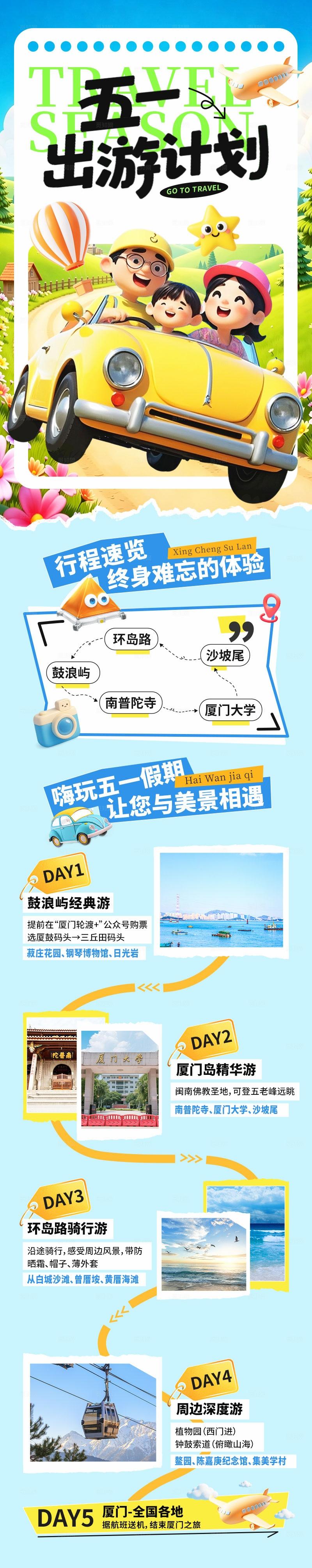 蓝色3d卡通劳动节旅游五一出游计划劳动节出游手机长图宣传