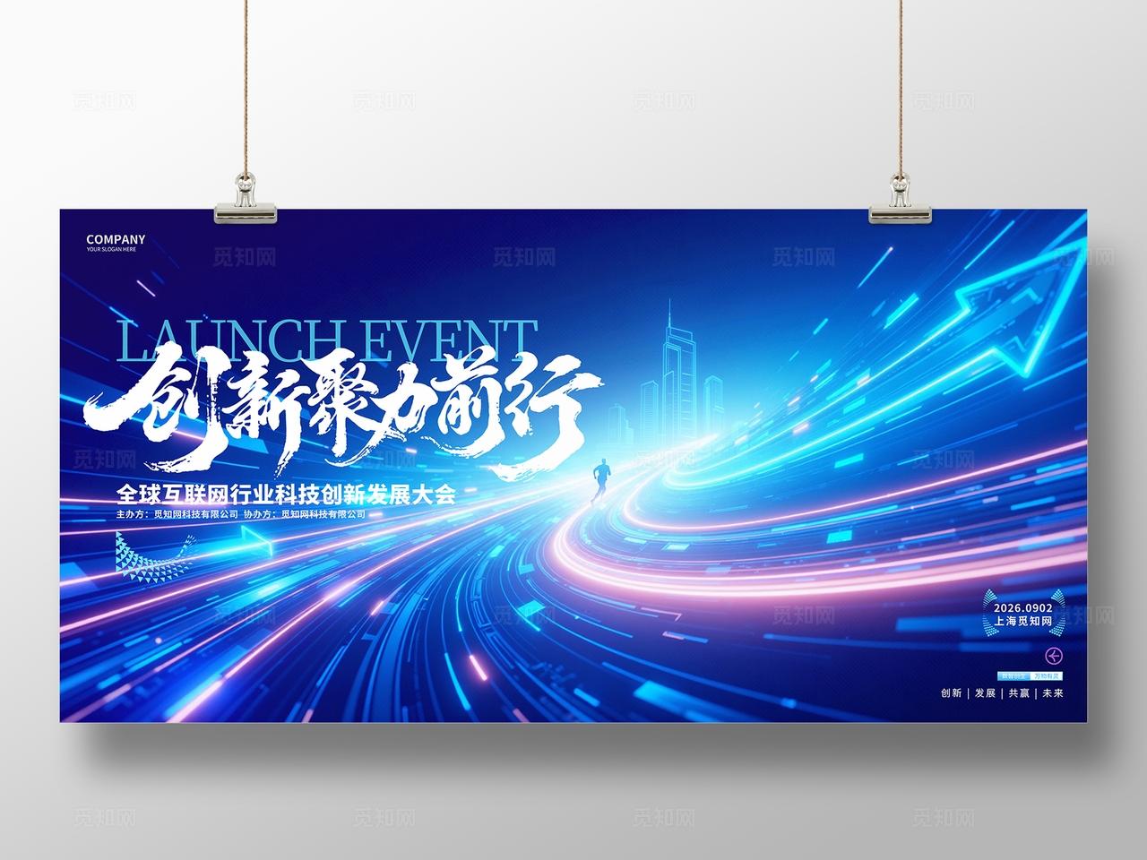 蓝色互联网科技论坛峰会活动展板背景