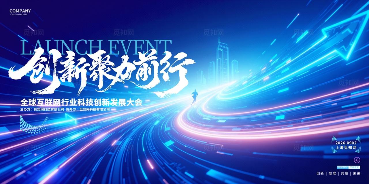 蓝色互联网科技论坛峰会活动展板背景