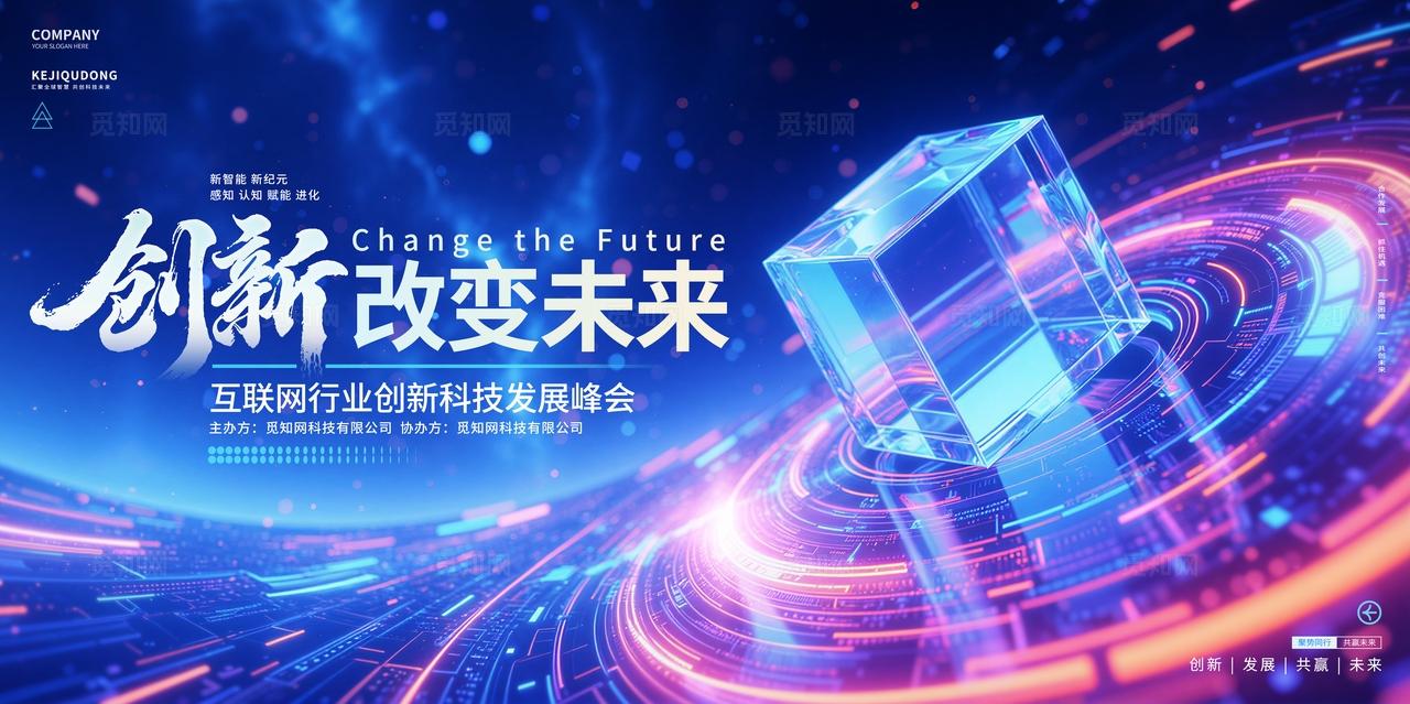 蓝紫色炫彩科技峰会论坛活动展板背景