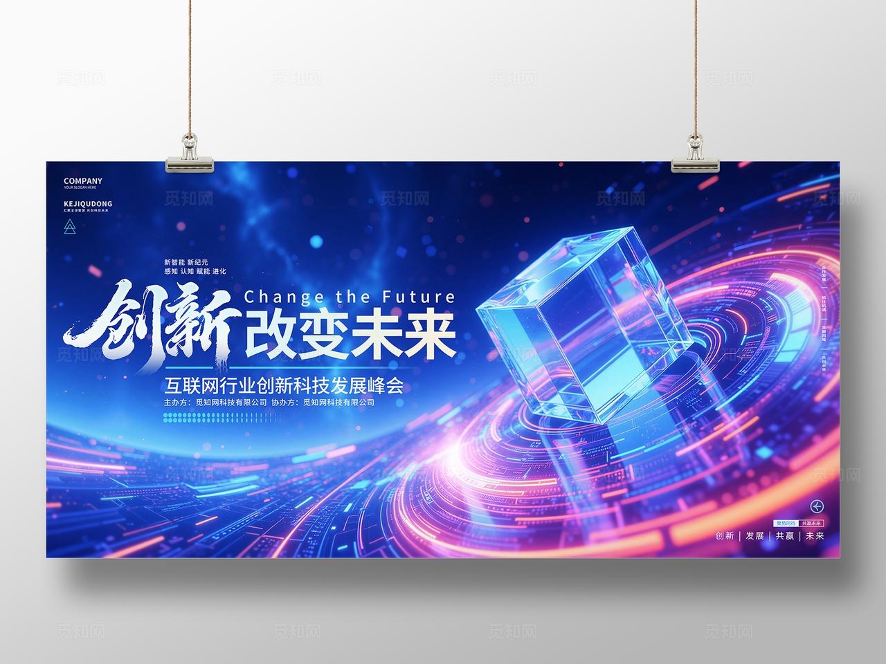 蓝紫色炫彩科技峰会论坛活动展板背景